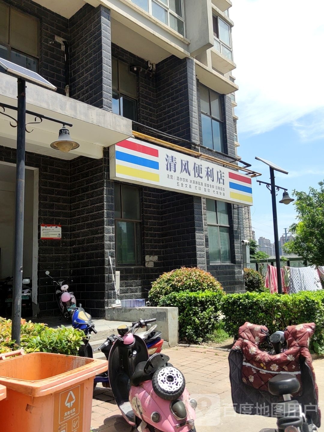 清风便利店(启福大道店)