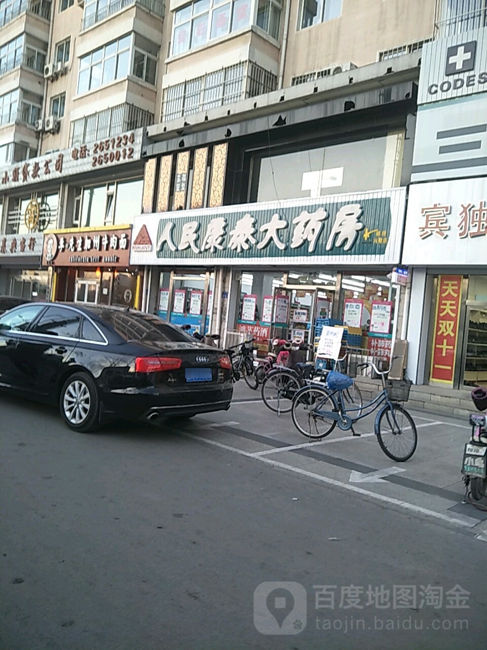 人民康新泰药房(朝阳兴隆店)