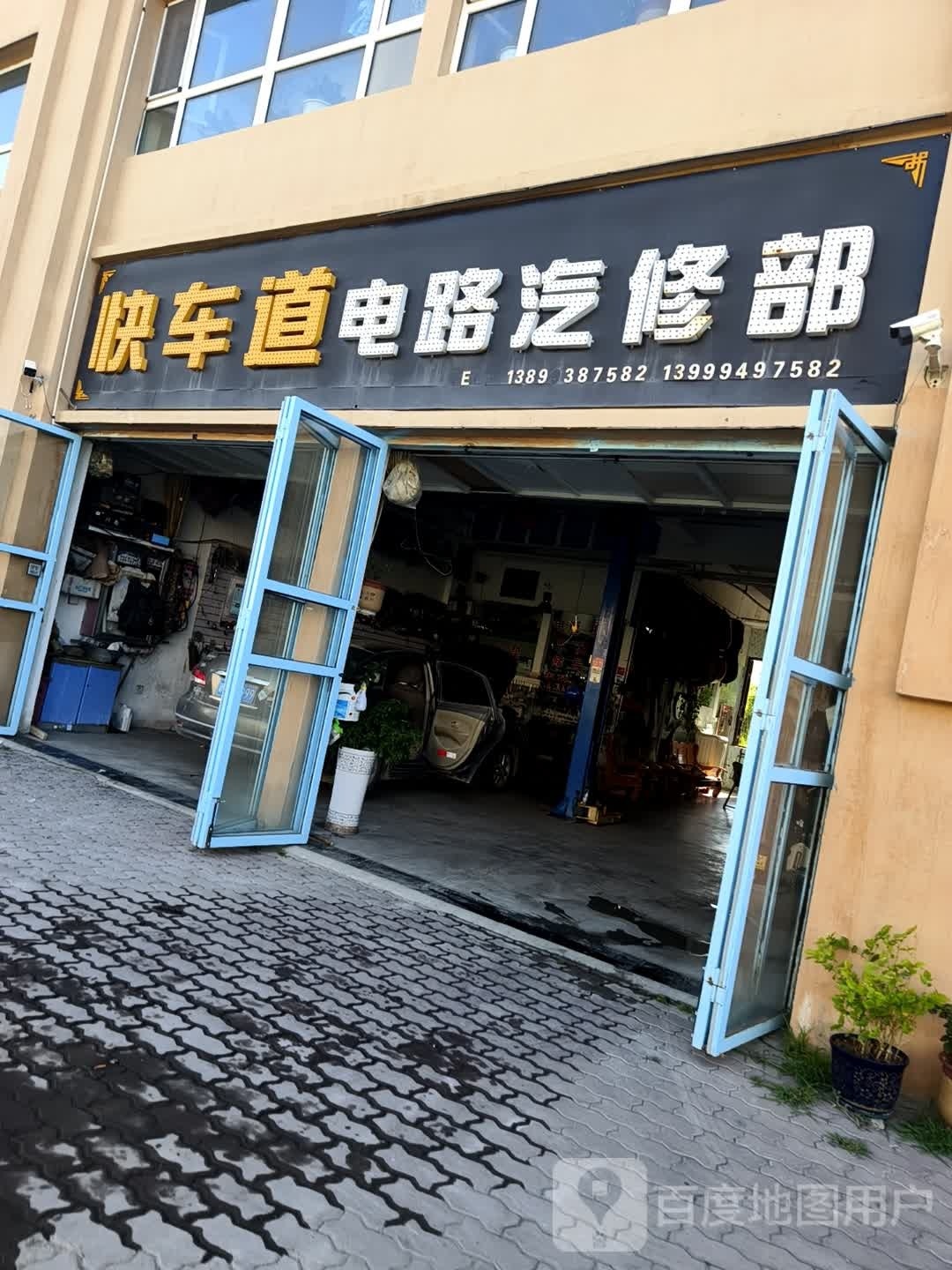 快车道电路汽修部