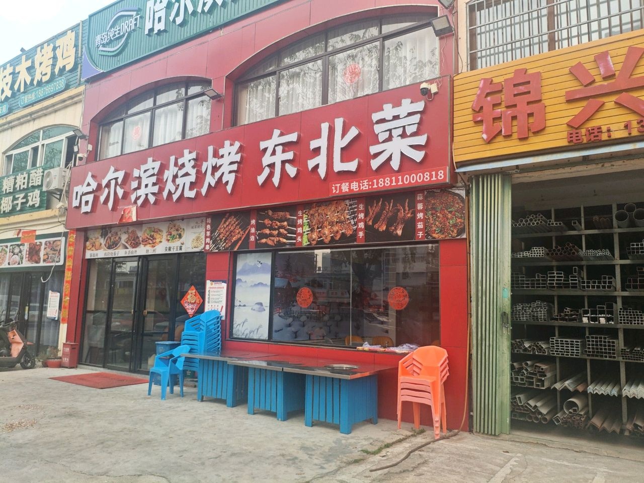 哈尔滨铁锅炖烧烤