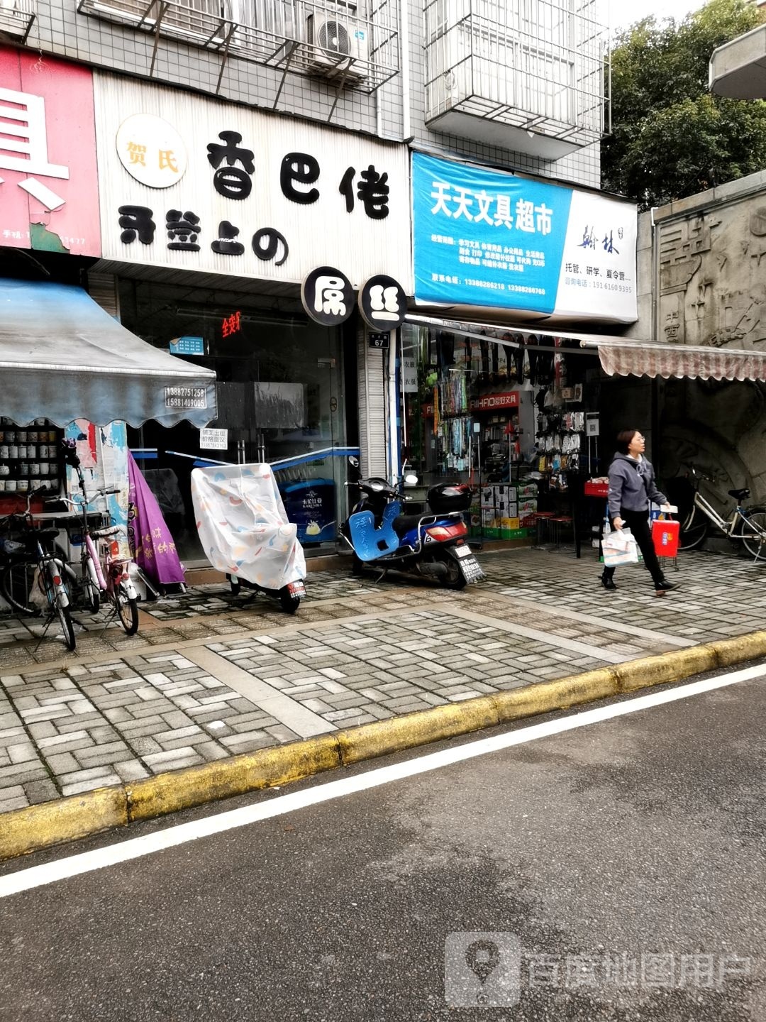 天天文具超市(状元府店)