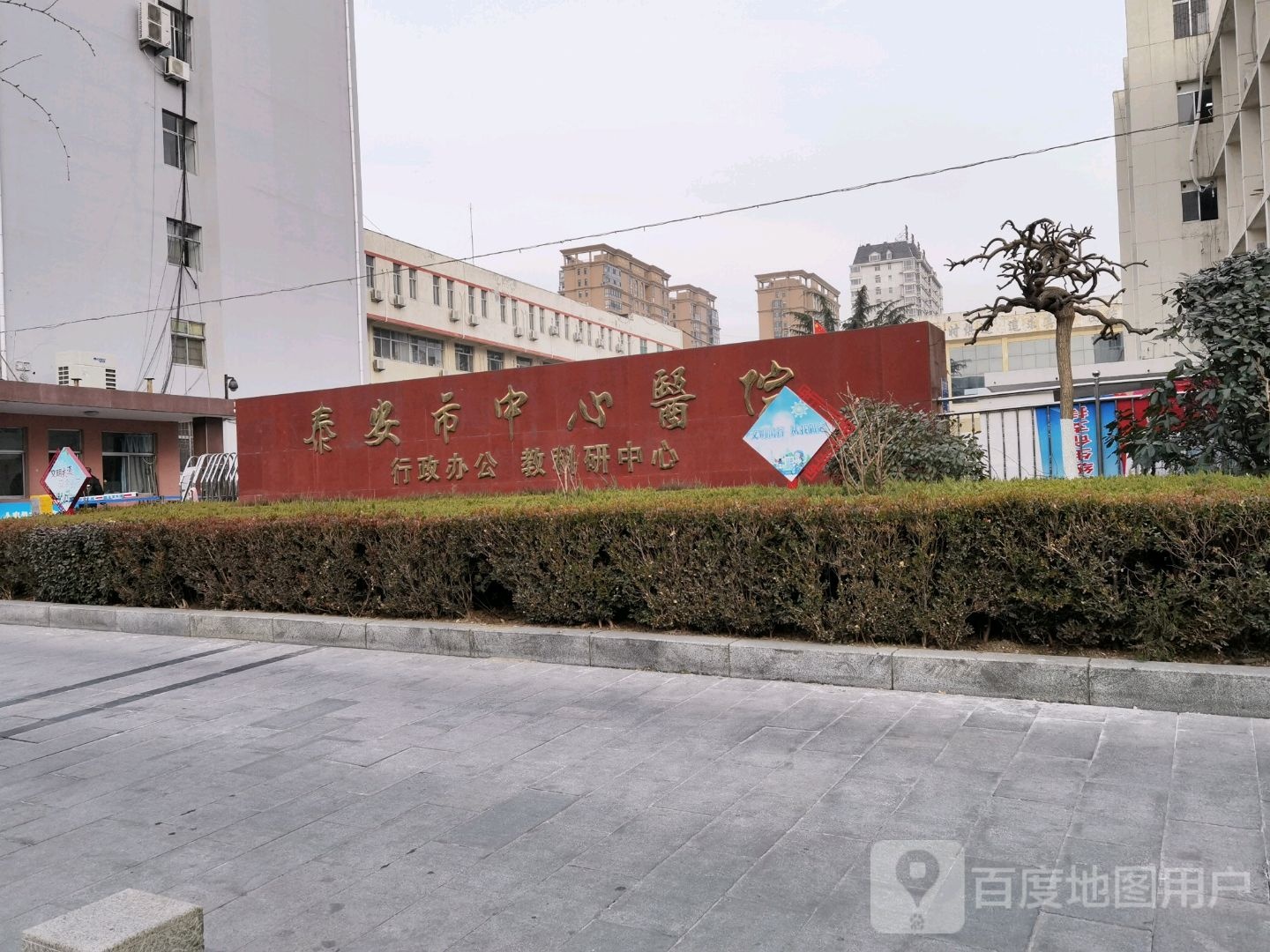 泰安市中心医院档案科