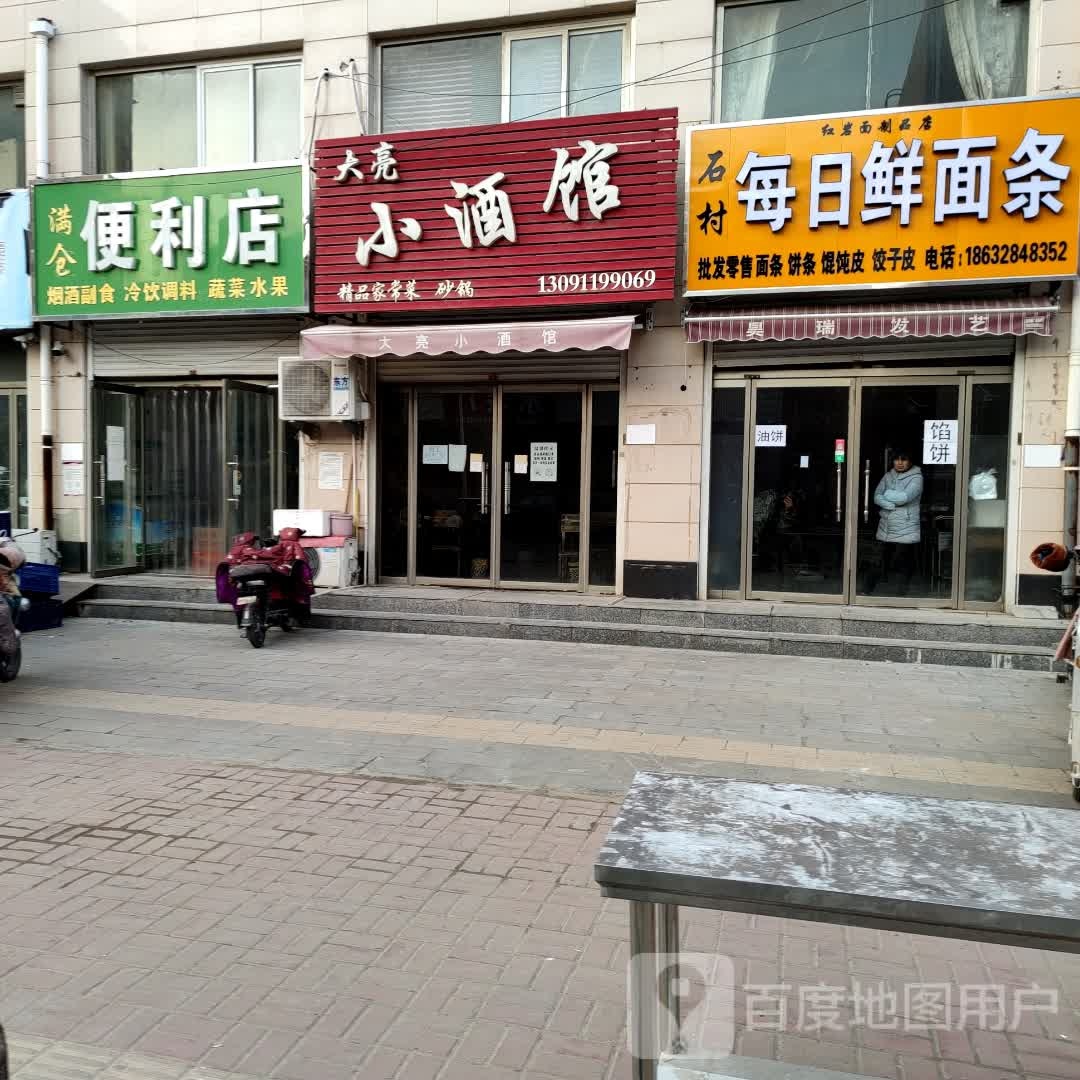 满仓便利店