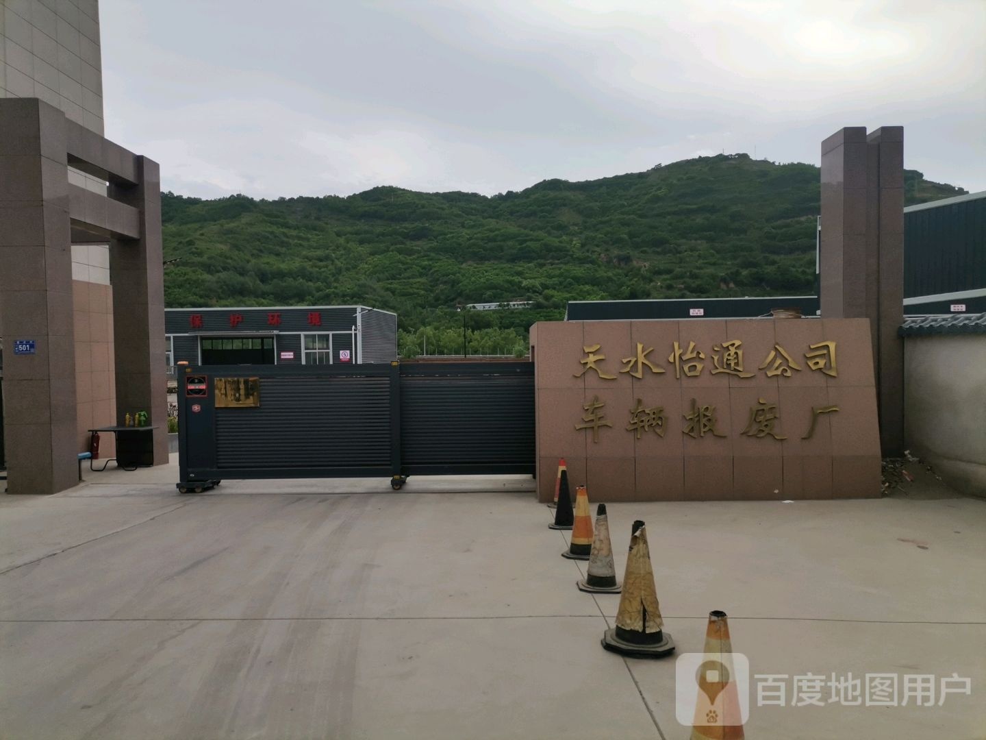 车辆报废