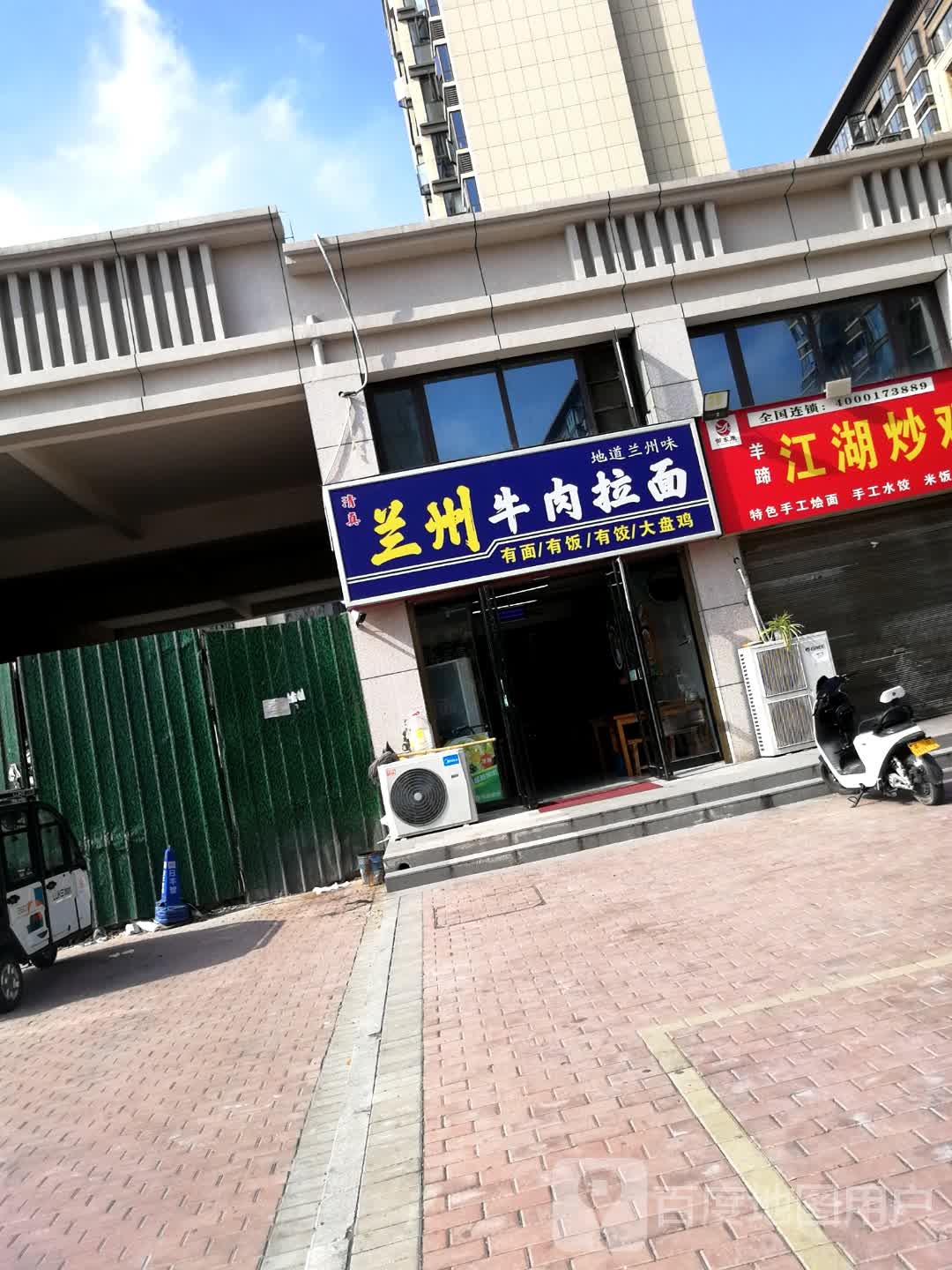 清真兰州牛肉拉面