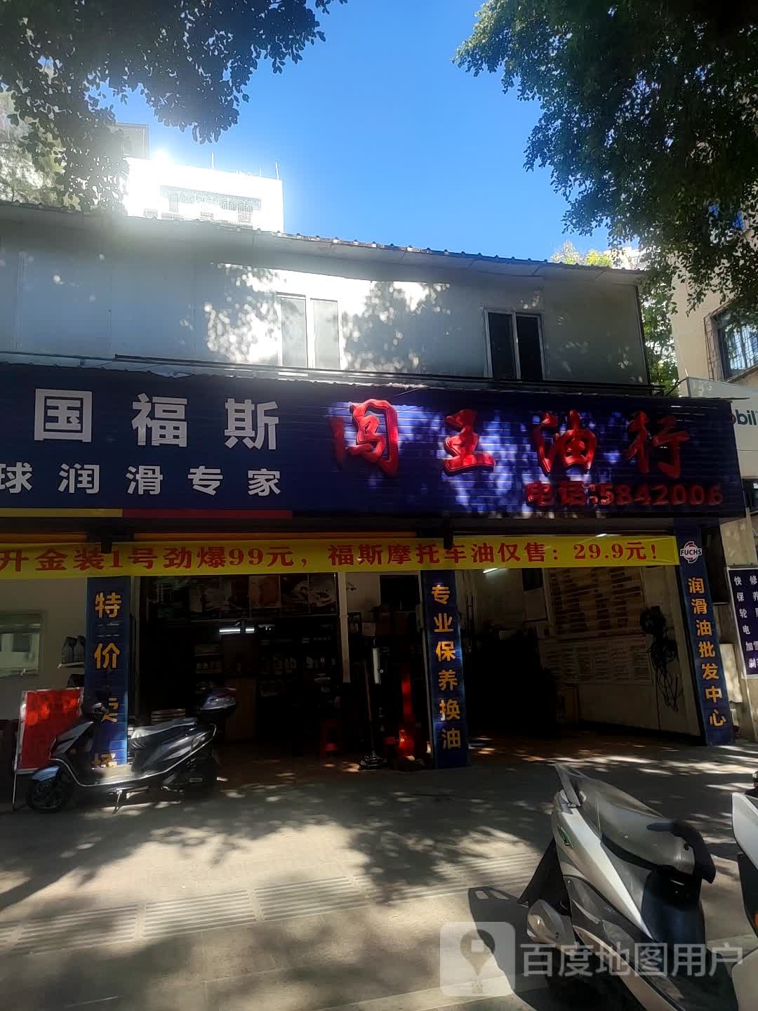德国福斯全球润滑砖家