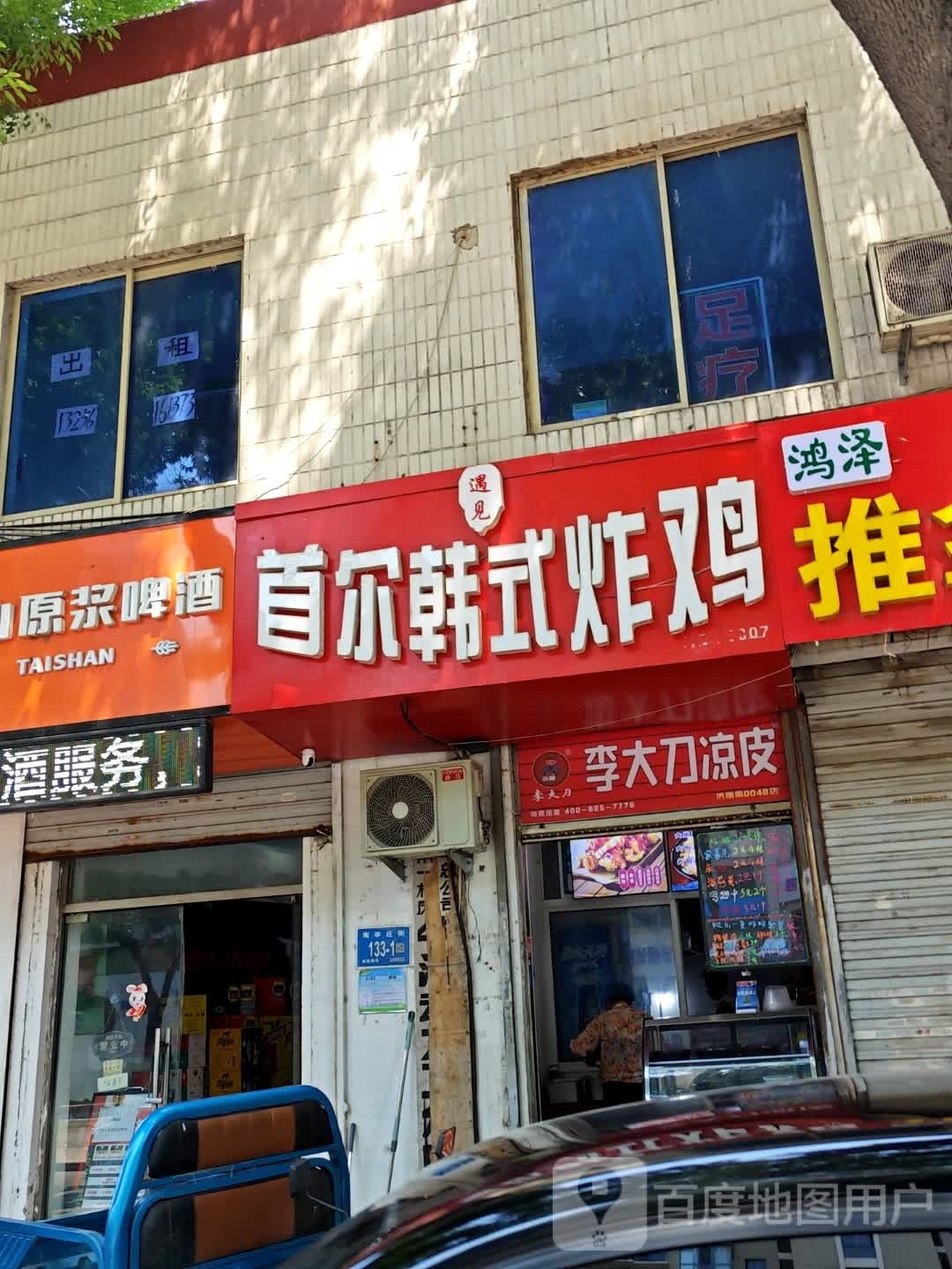 遇见首耳韩式炸鸡(南辛庄店)