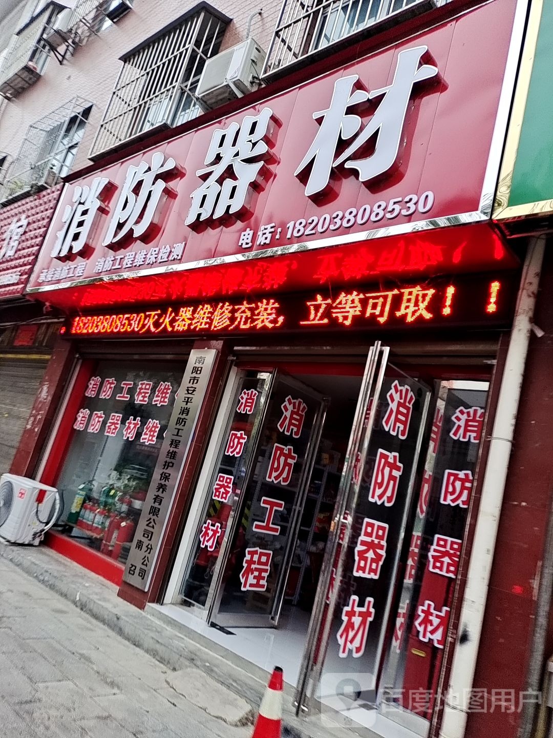 永兴安消防器材