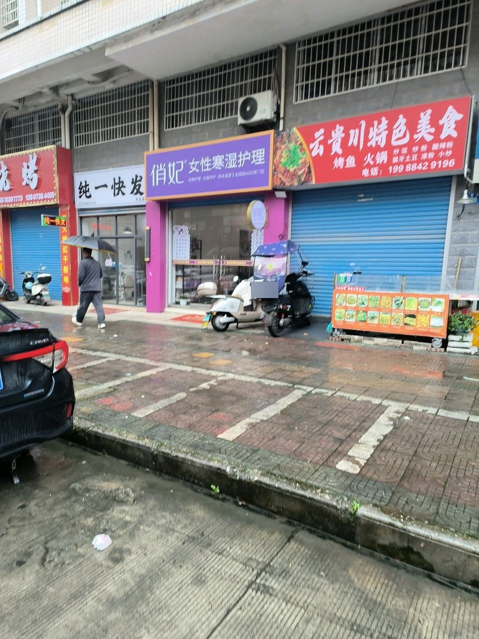 云贵川特色小吃(人和街店)