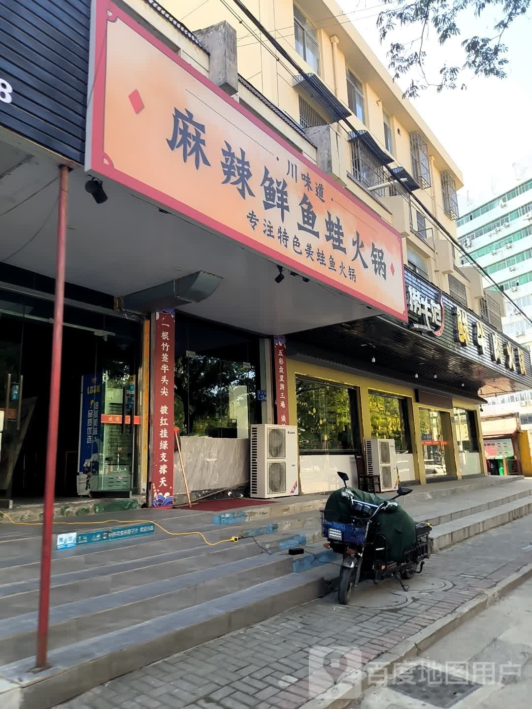 川味道·麻辣鲜鱼蛙火锅