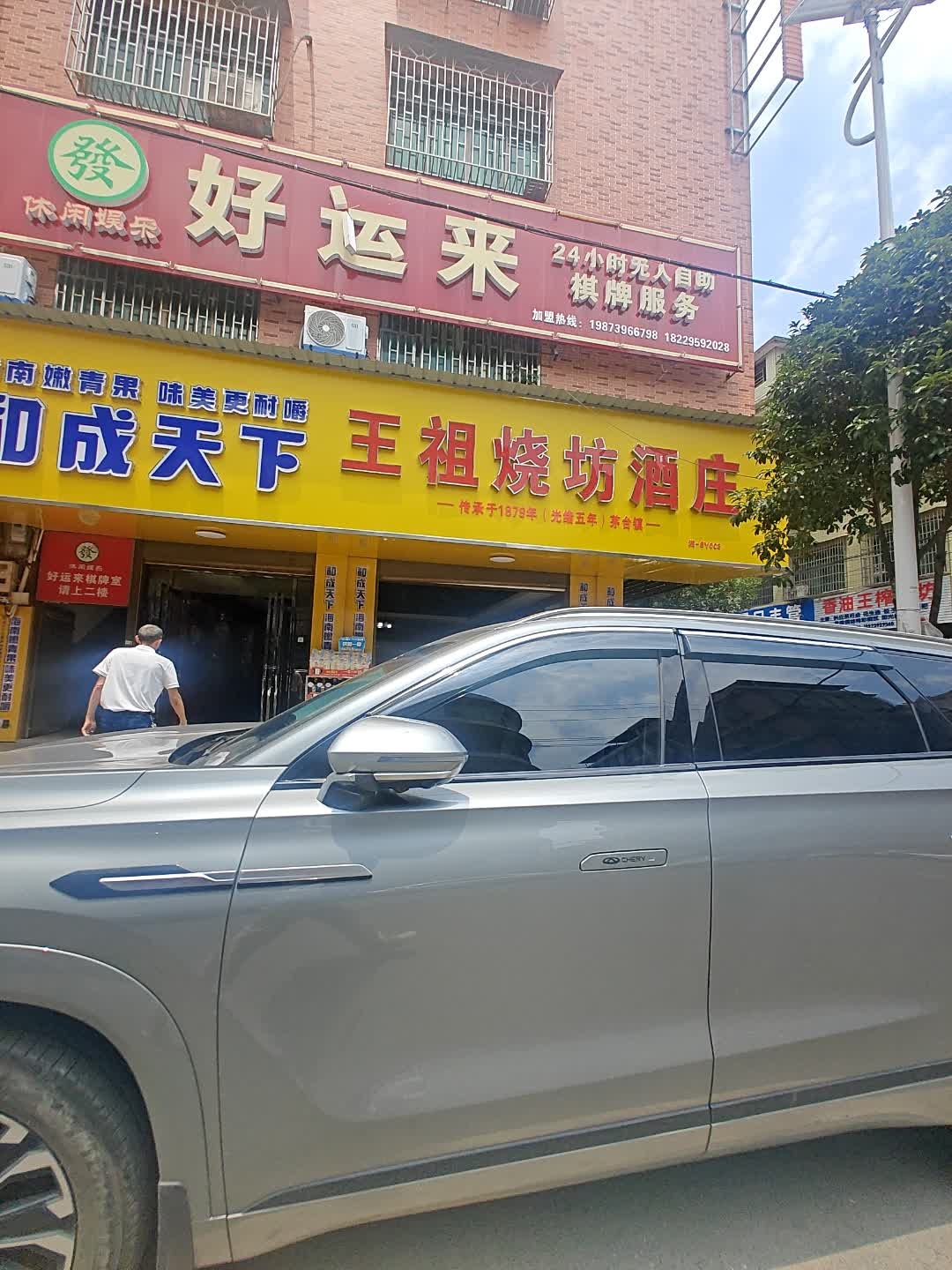 好运来棋牌室