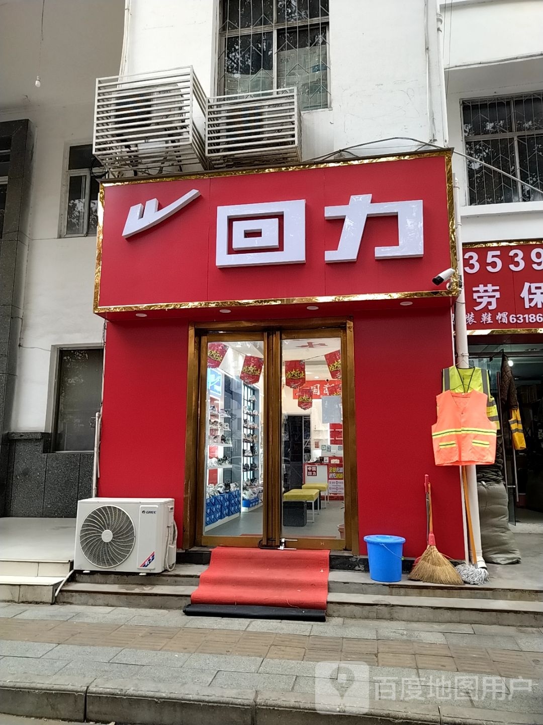 回力(中州路店)