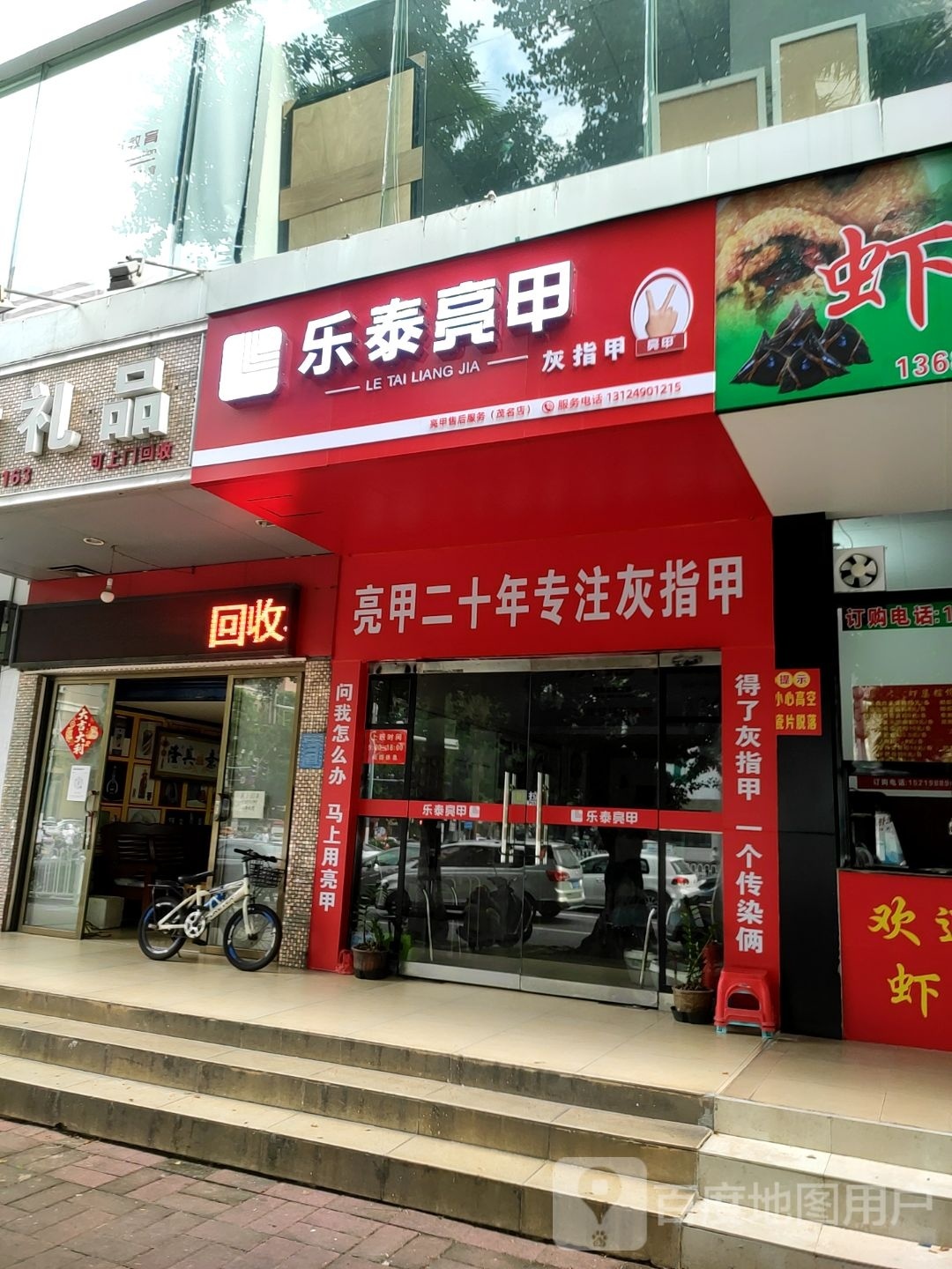 乐泰亮甲(外贸畜出宿舍店)