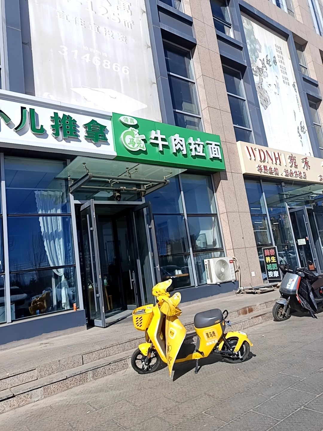 清真马元牛肉拉面