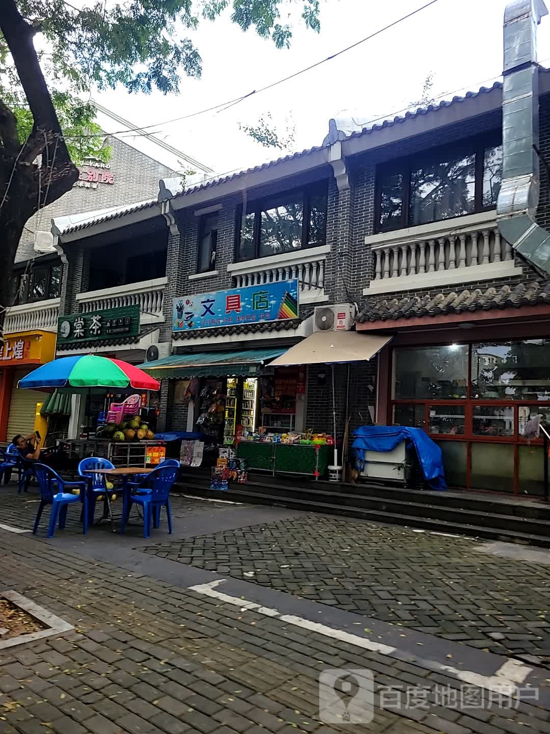 文具店