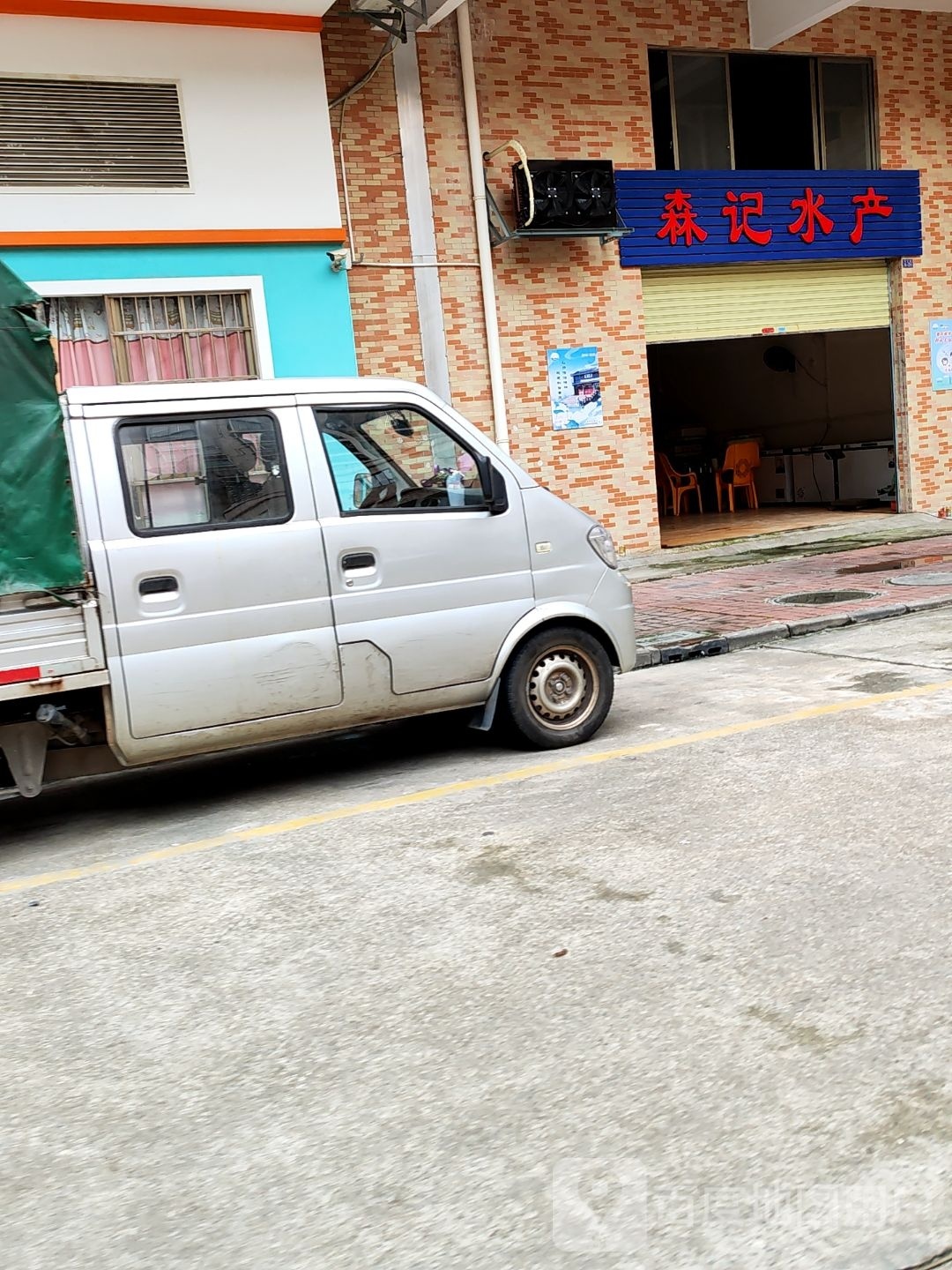 森记水产