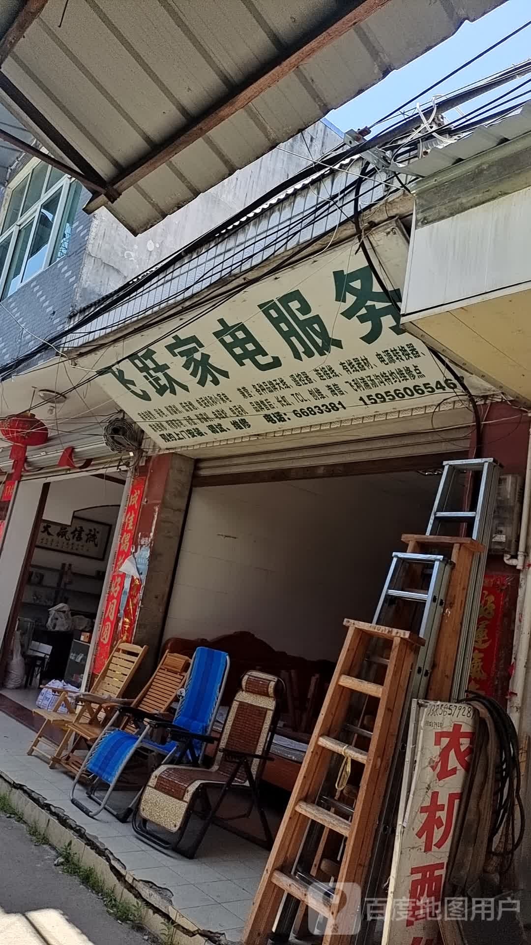 没的汤沟鸿飞家电