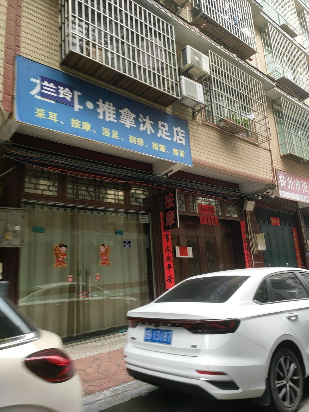 左耳·推拿沐足店环境