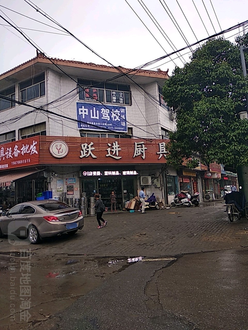 跃进厨具(菜市街)