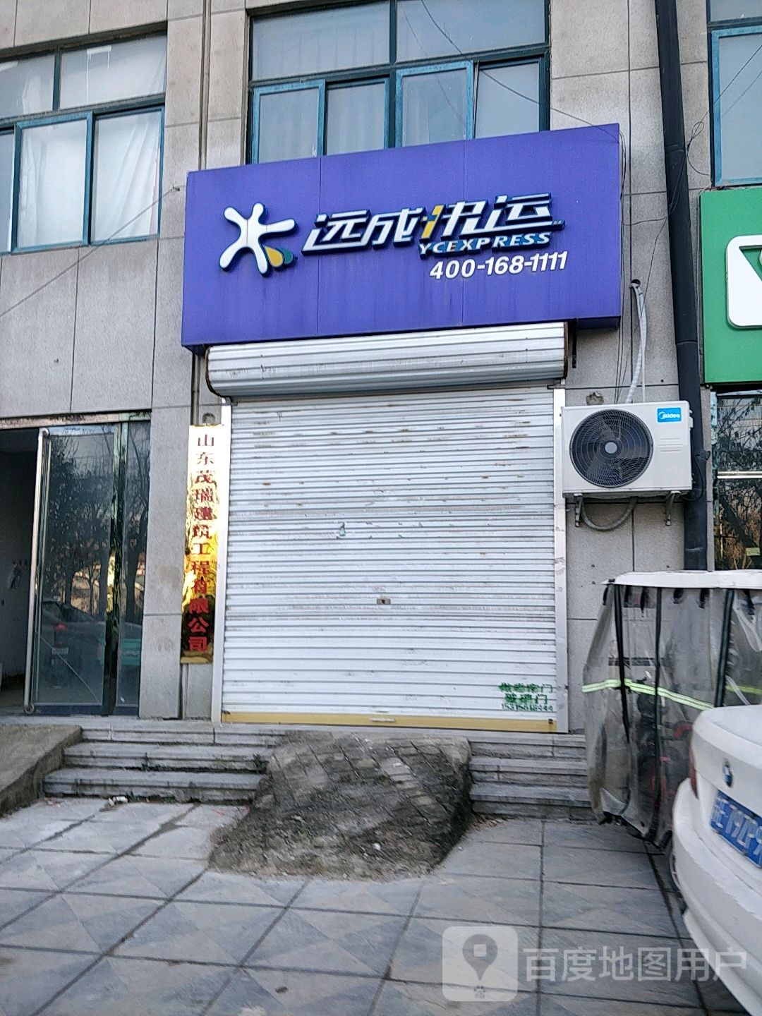 远成快递(彭泽路店)