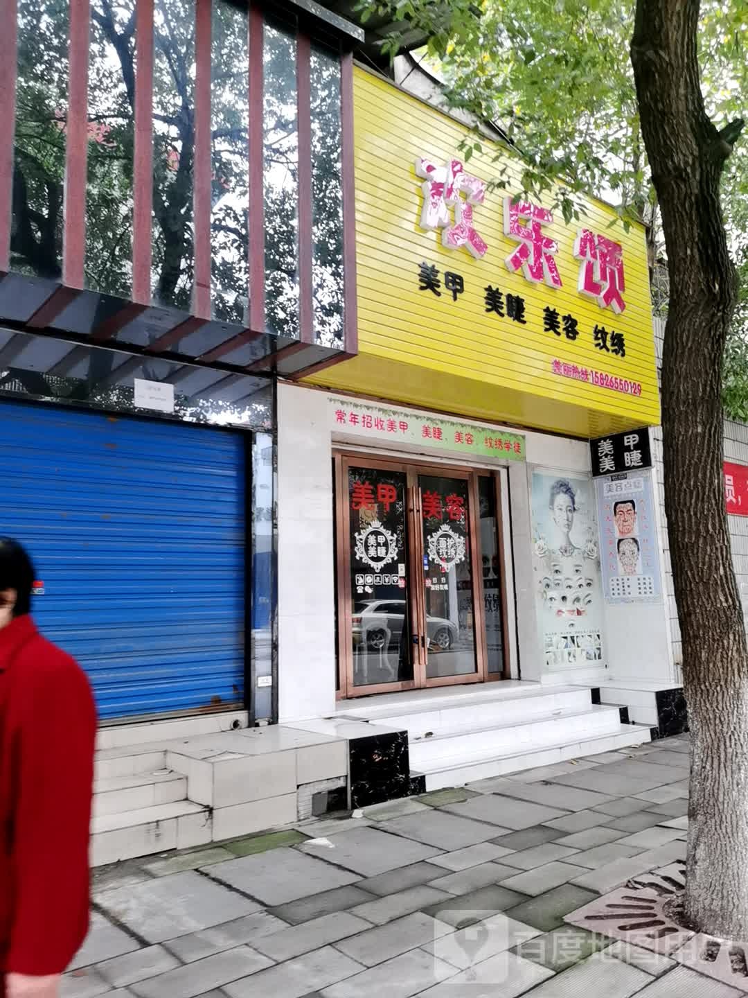 欢乐颂美甲美睫(堰西路店)
