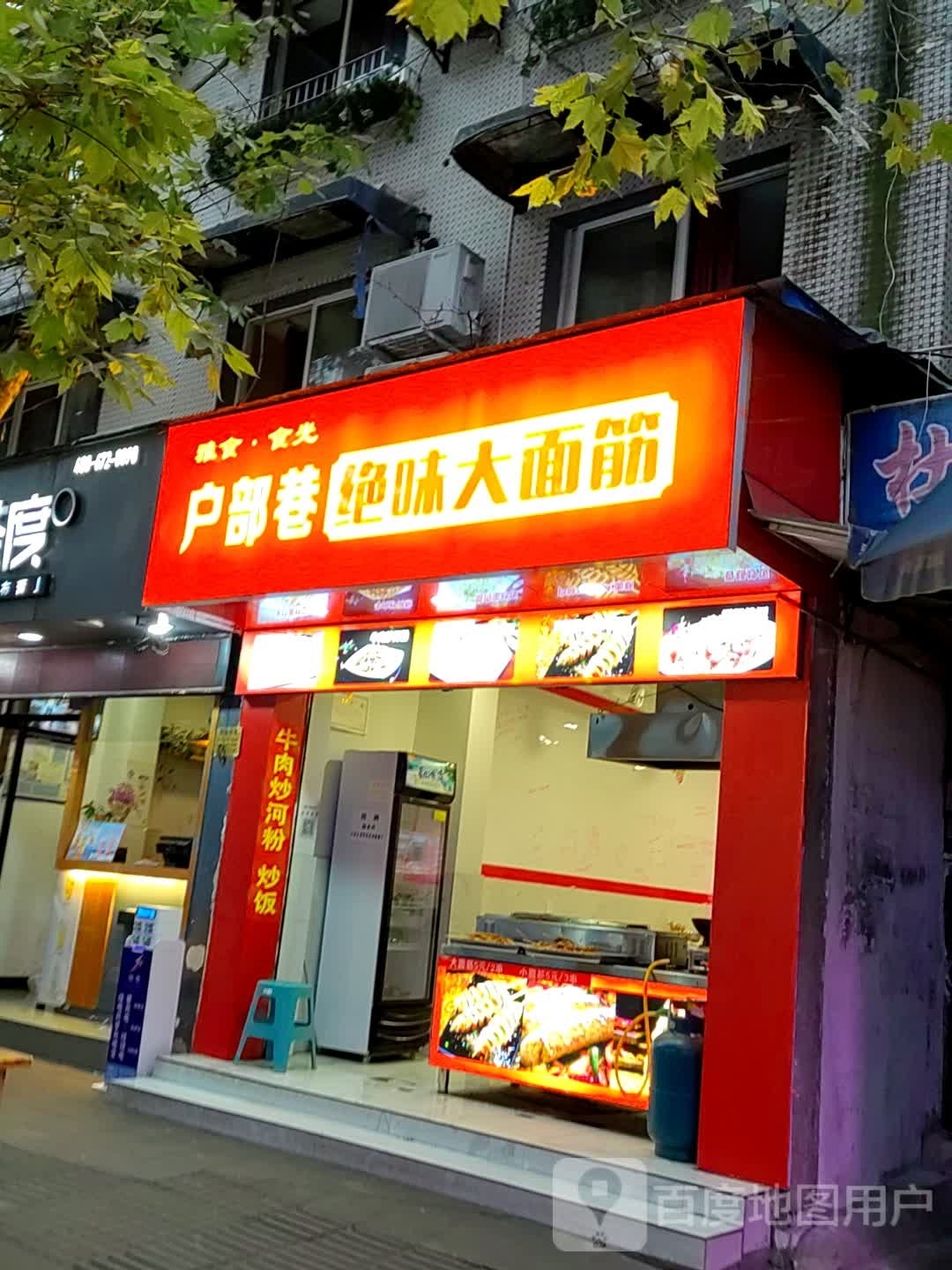 户部巷绝味大面筋