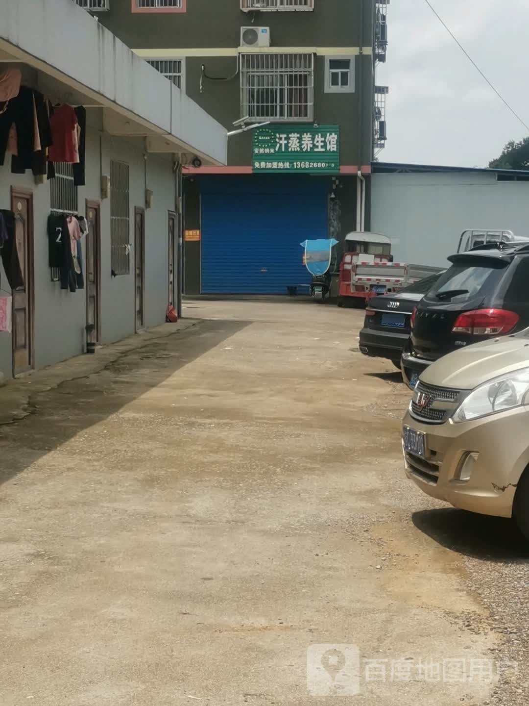 安然纳米汗蒸养生馆(师大漓江学院店)