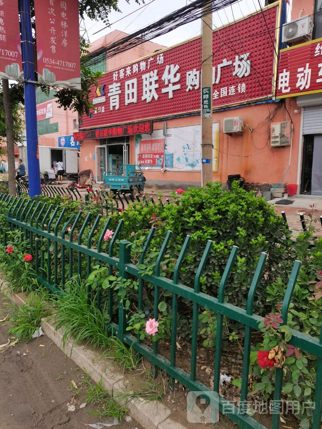 青田联联超市