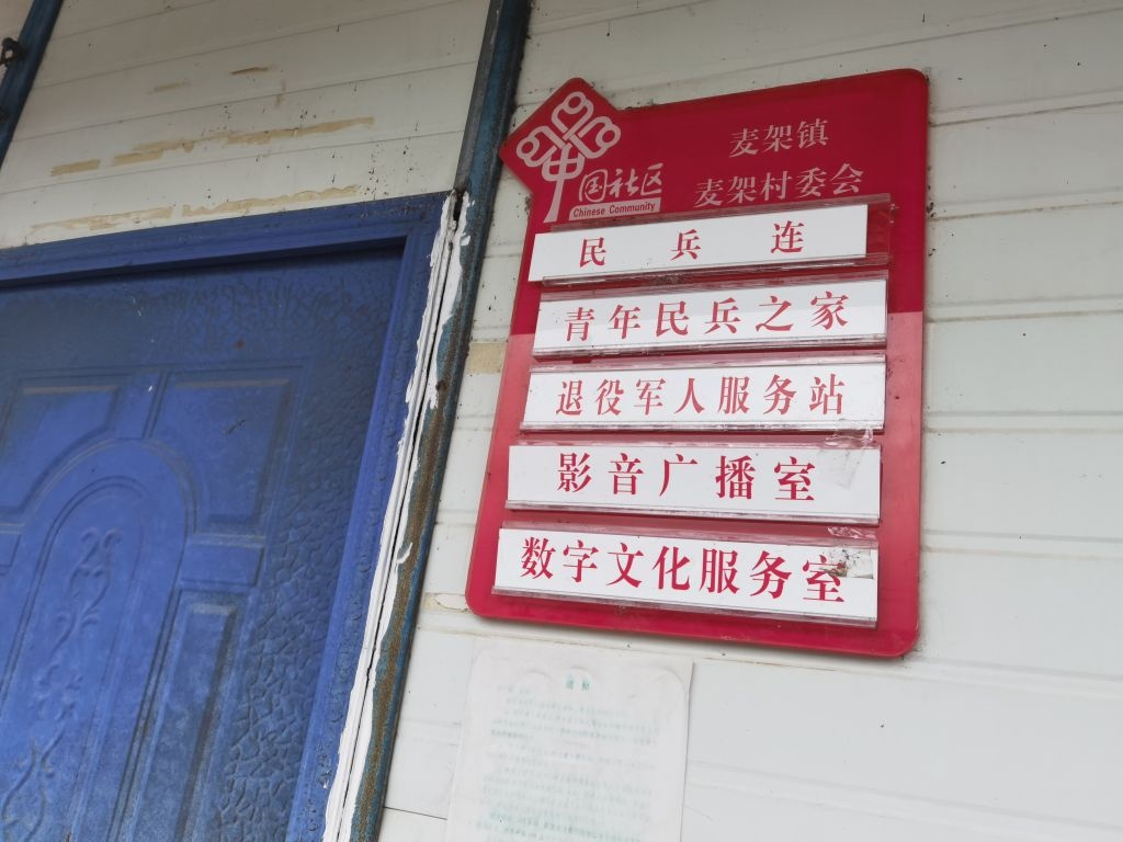 贵州省贵阳市白云区麦架镇麦架村退役军人服务站