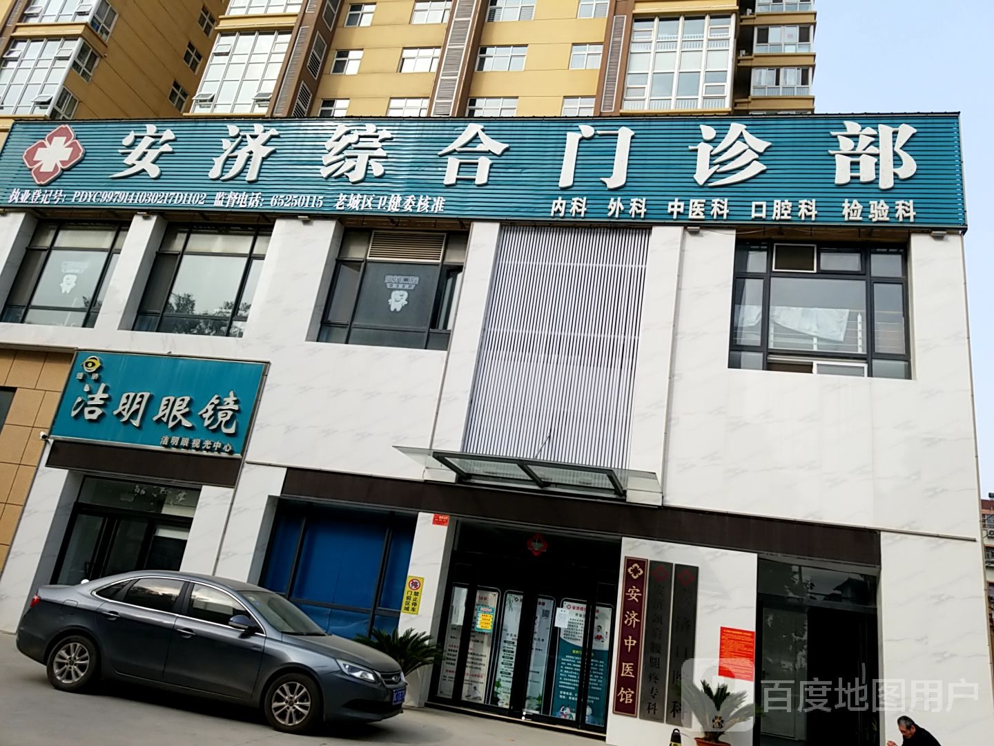 洁明眼睛(春都路店)