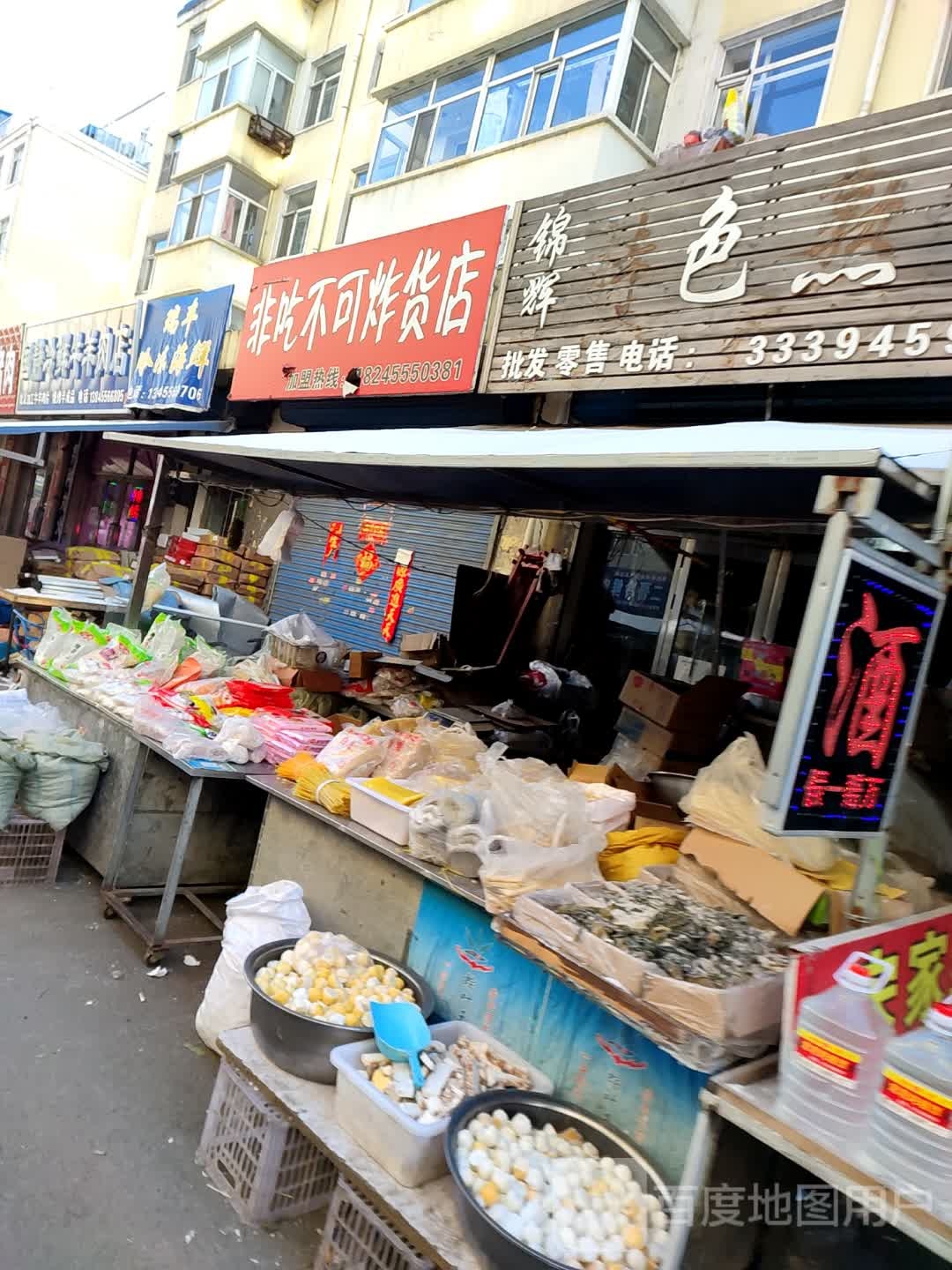 瑞丰冷冻海鲜