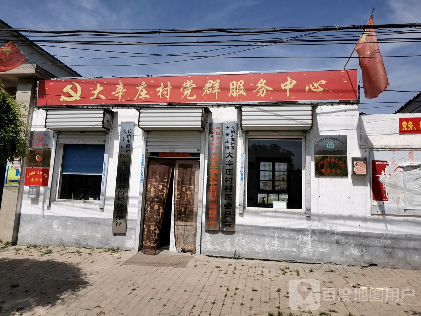 大辛庄村