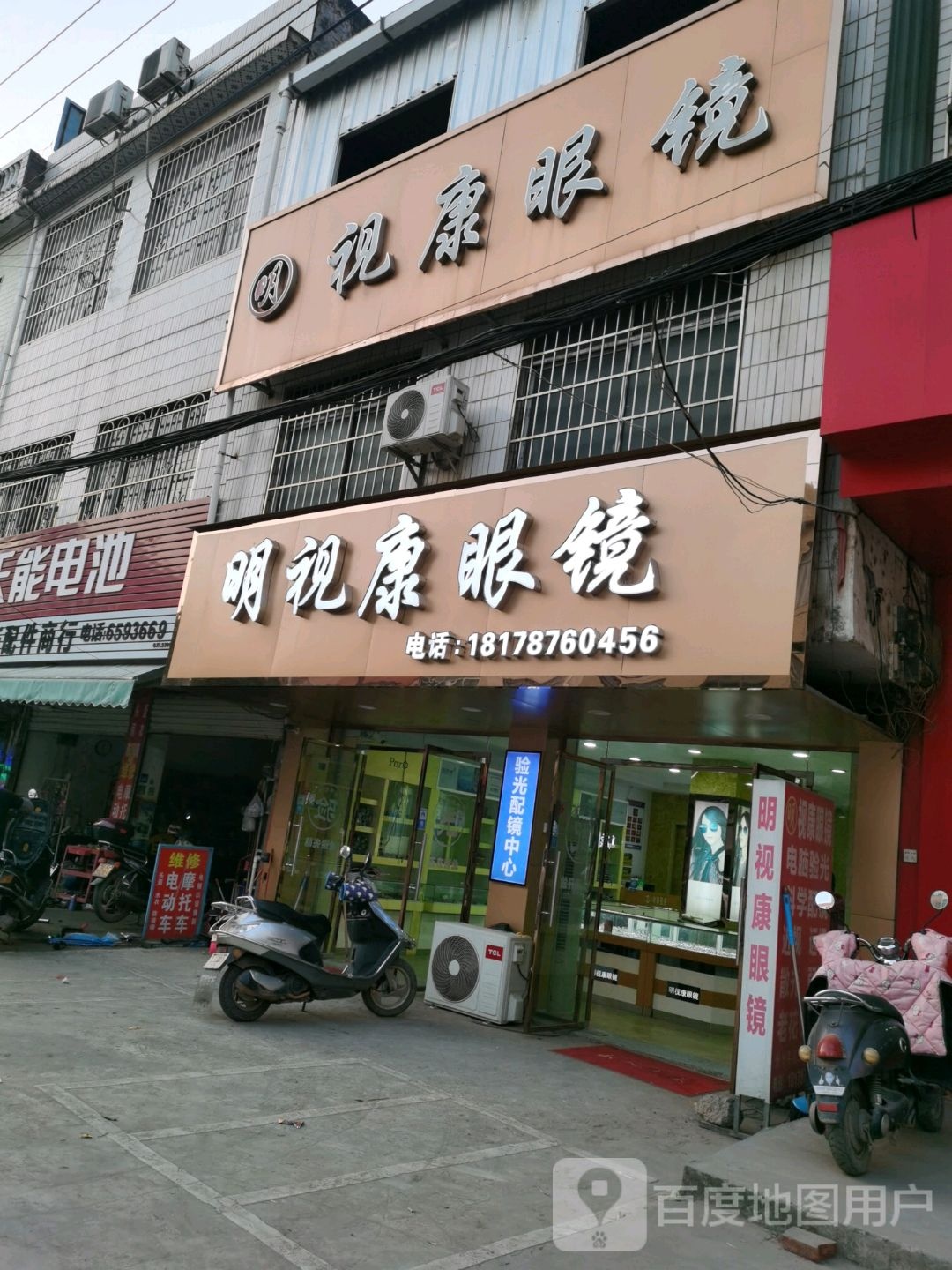 明视康眼镜(建设路店)