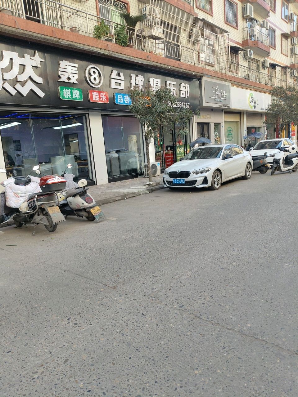 轰8台球俱乐部