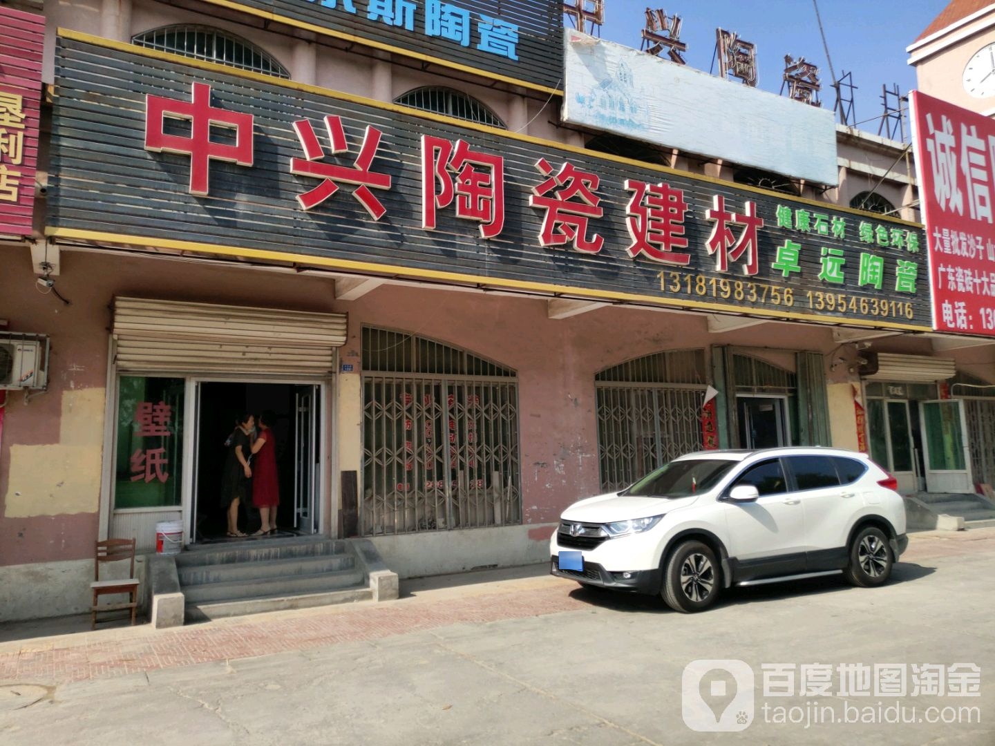 中兴陶瓷建材(垦利专营店)