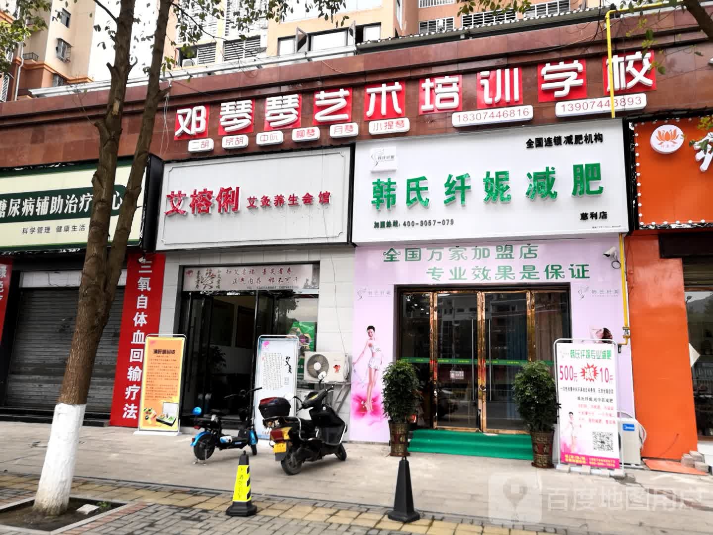 韩式纤妮减肥(慈利店)