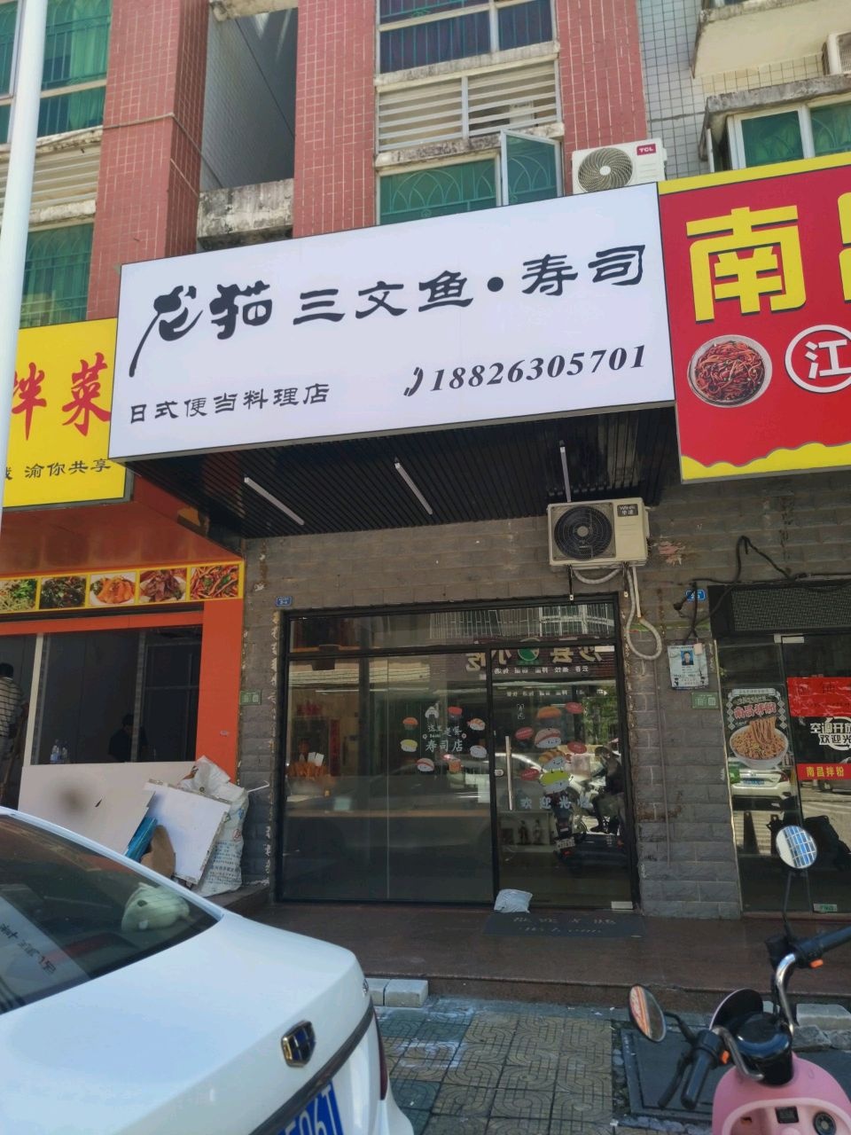 龙猫三文鱼·寿司