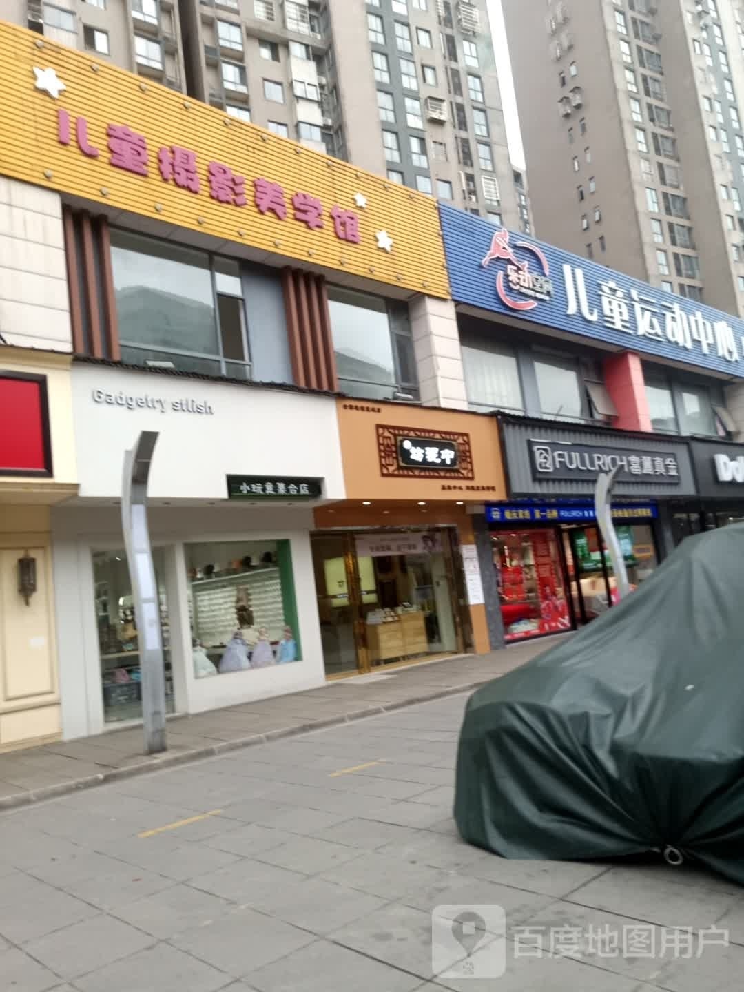 乐动空间儿童运动中心
