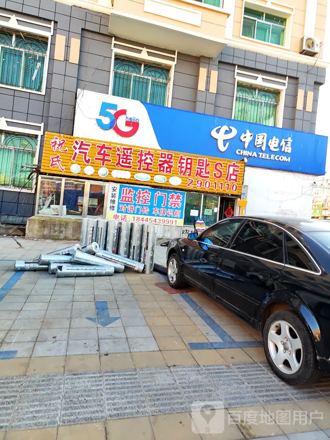祝氏汽车遥控器钥匙S店
