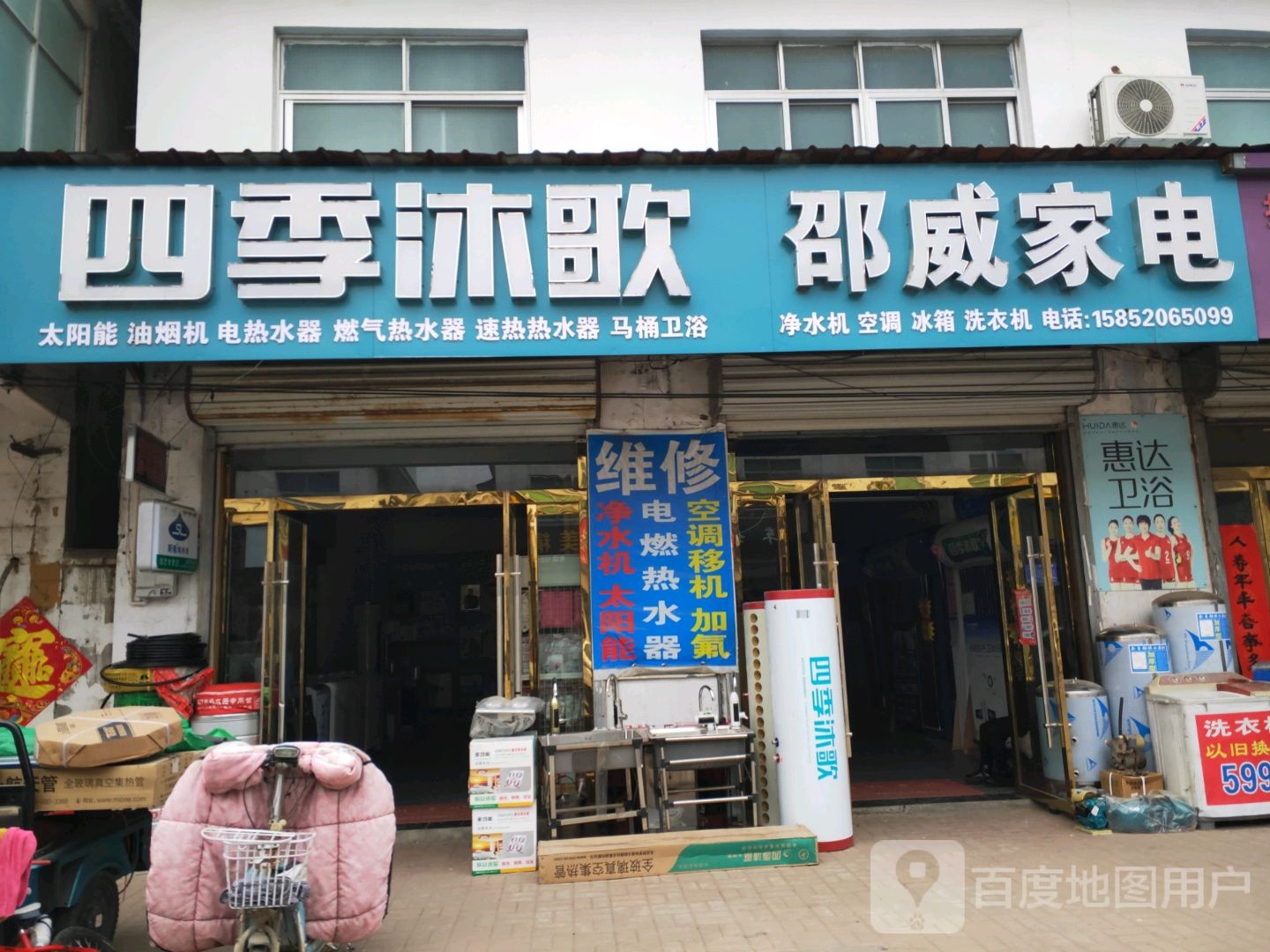 邵维家电