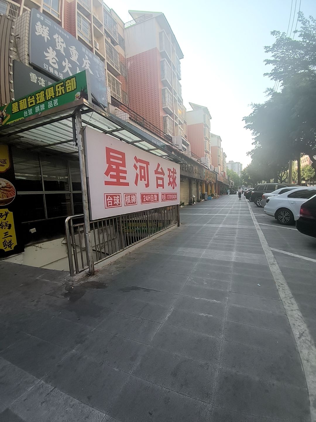星河台球
