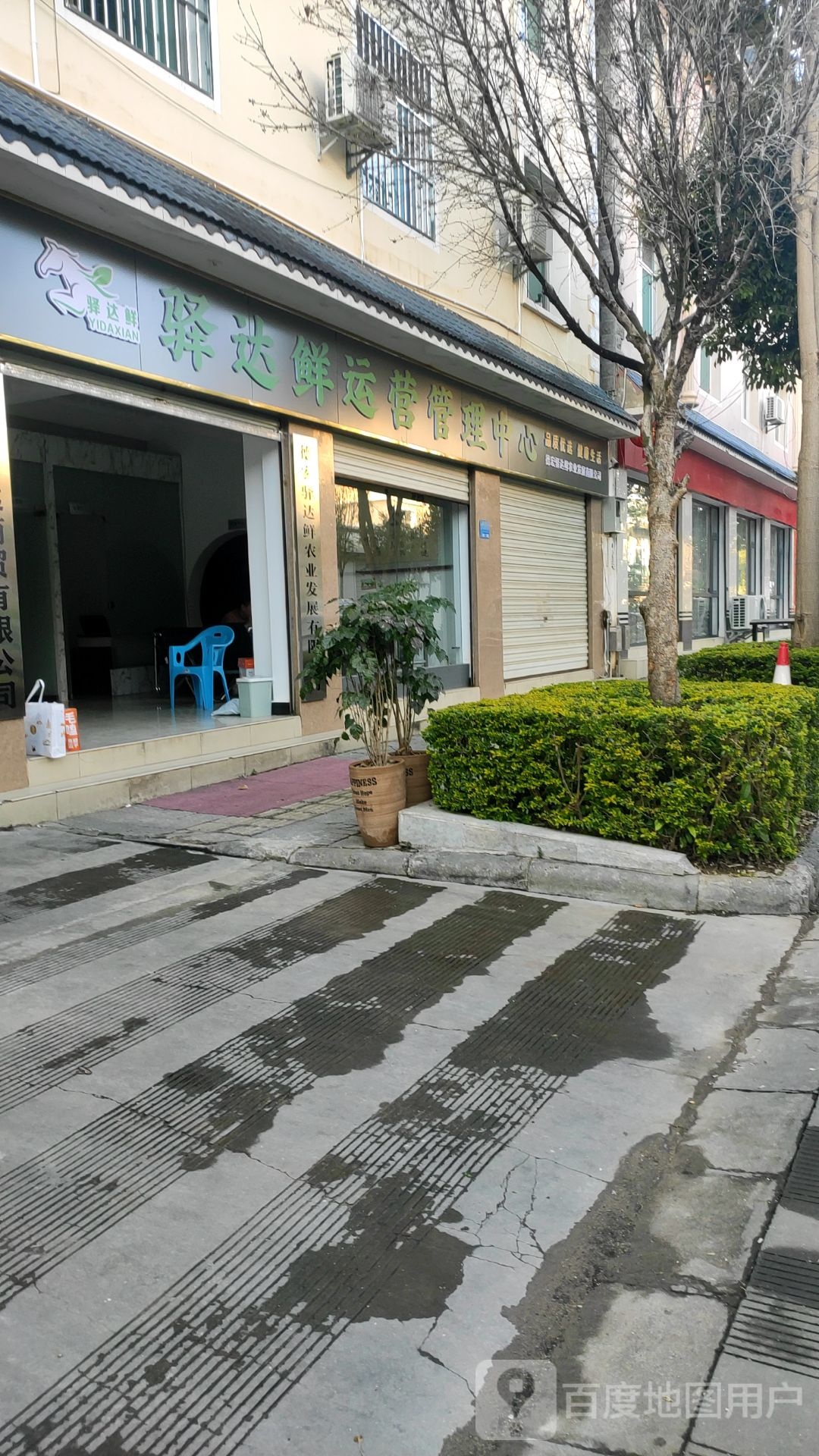 驿达鲜运营管理中心