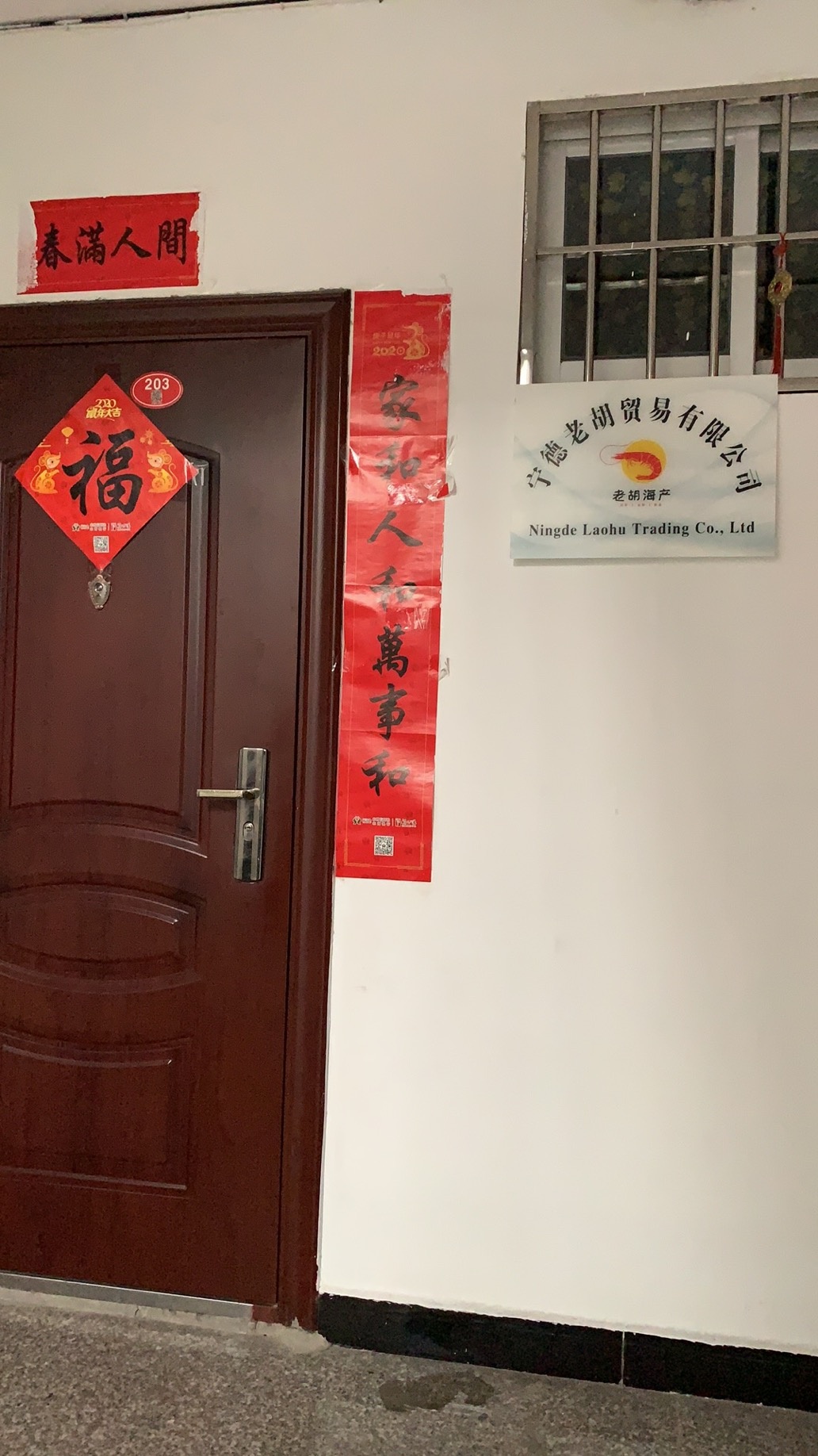 宁德老胡开锁公司