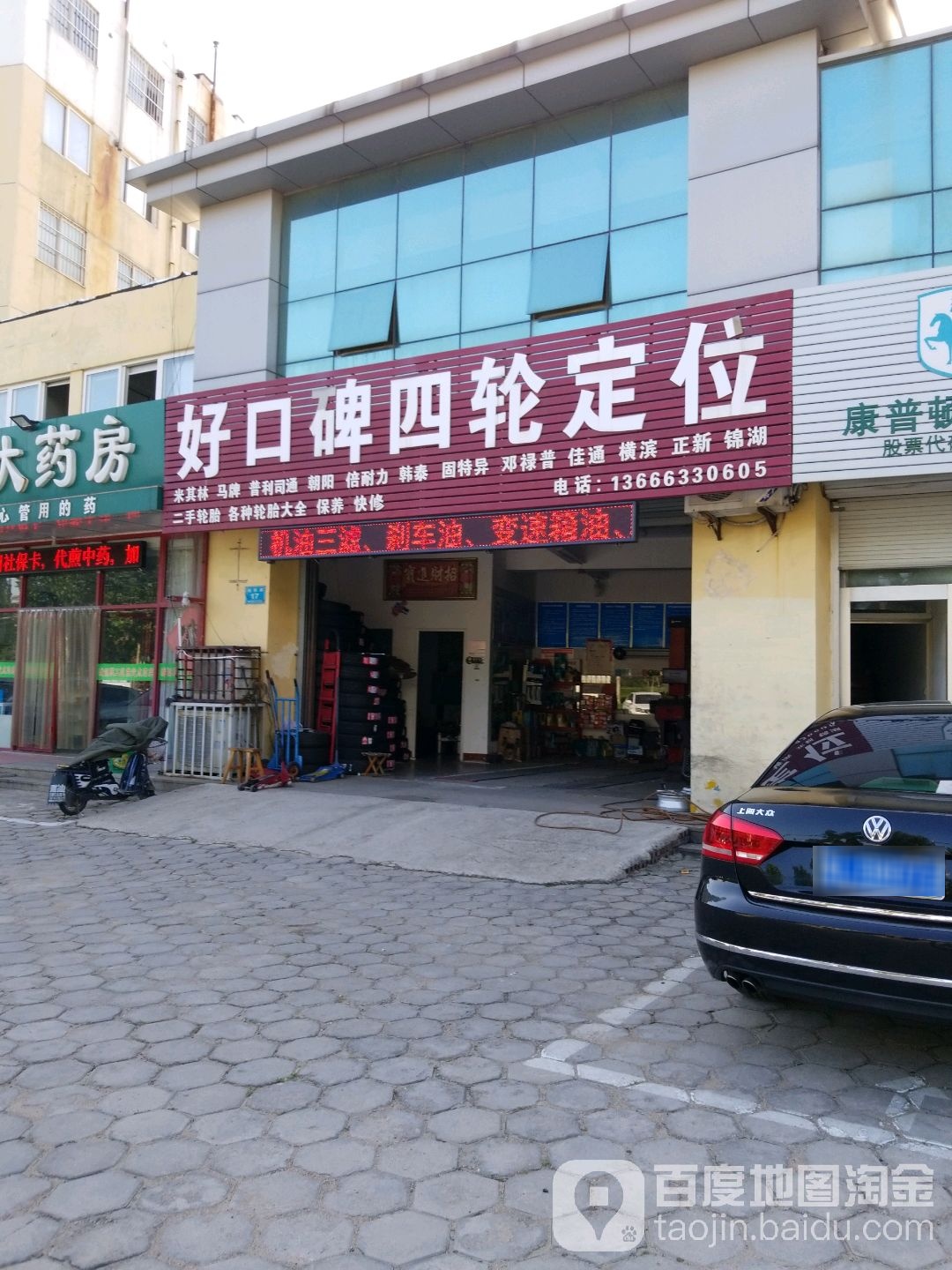 好口碑四轮定位