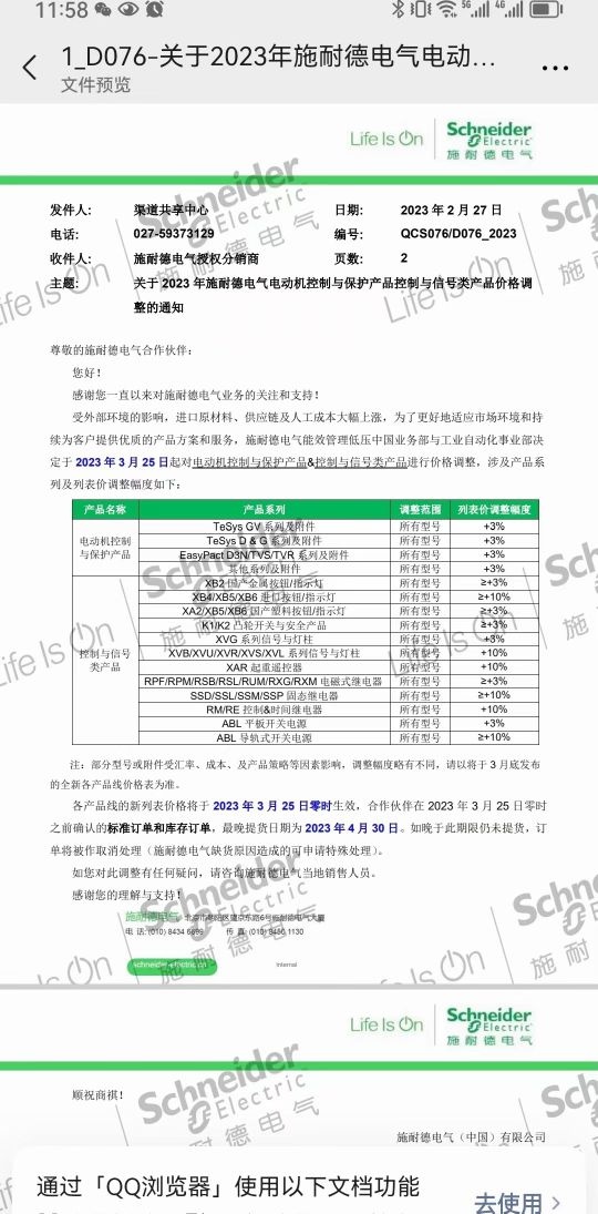 施耐德电气(南阳市指定授权分销商)