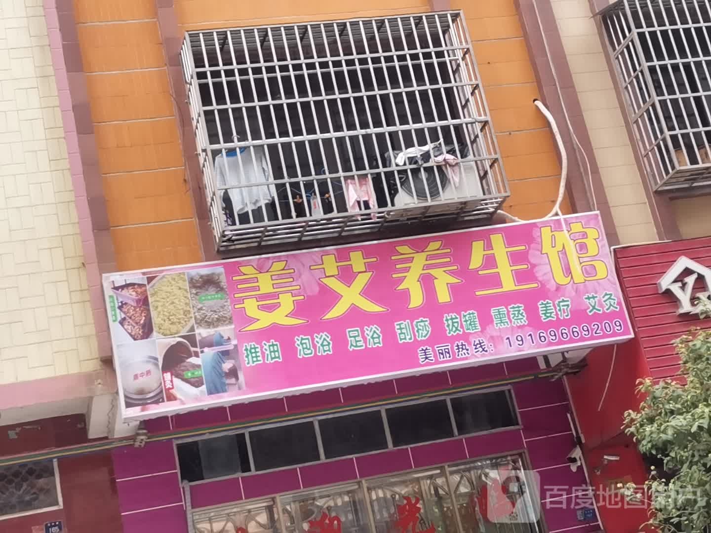 美萍养生馆
