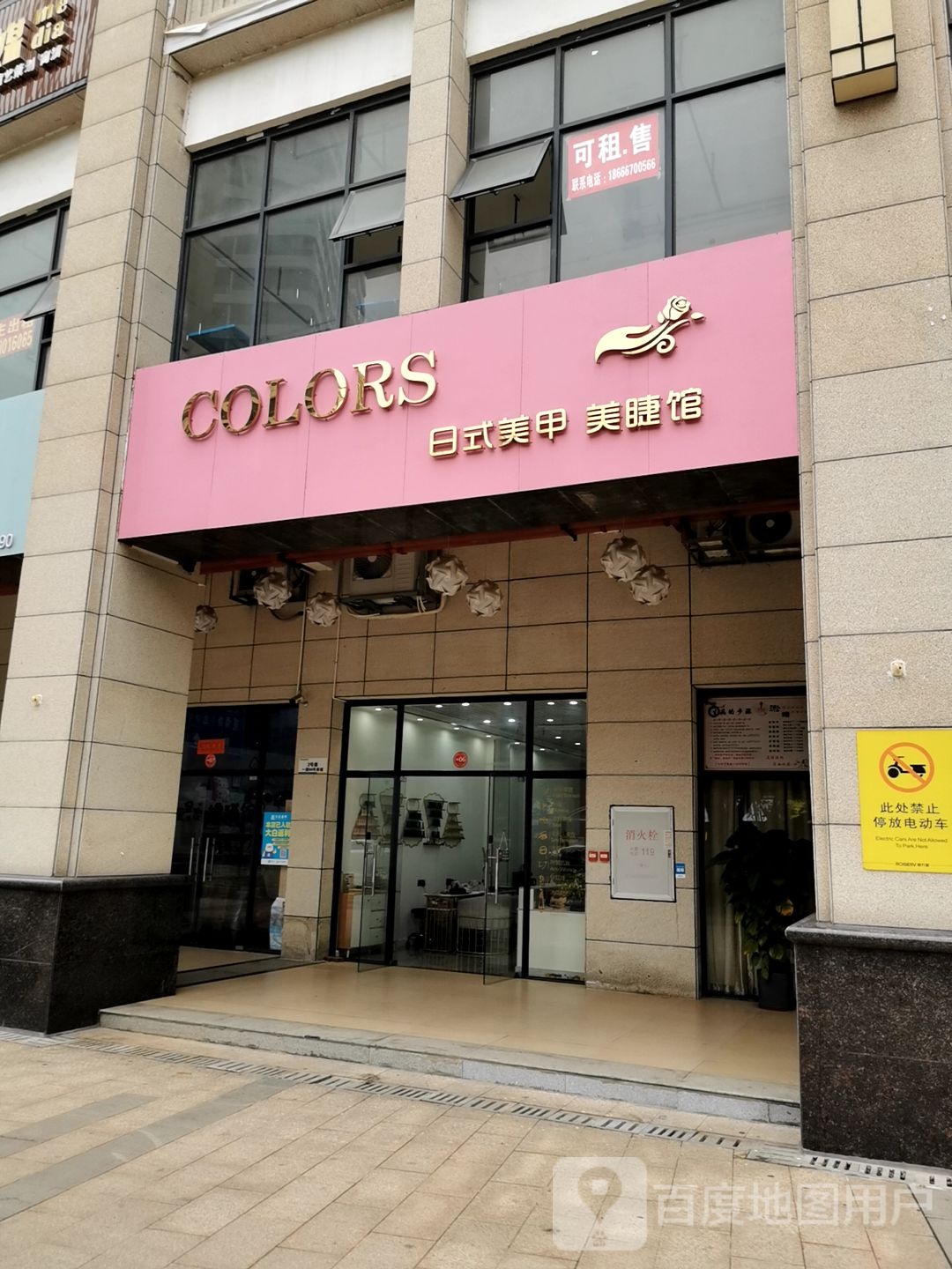COLORS日式美甲美睫馆(万达荣盛店)
