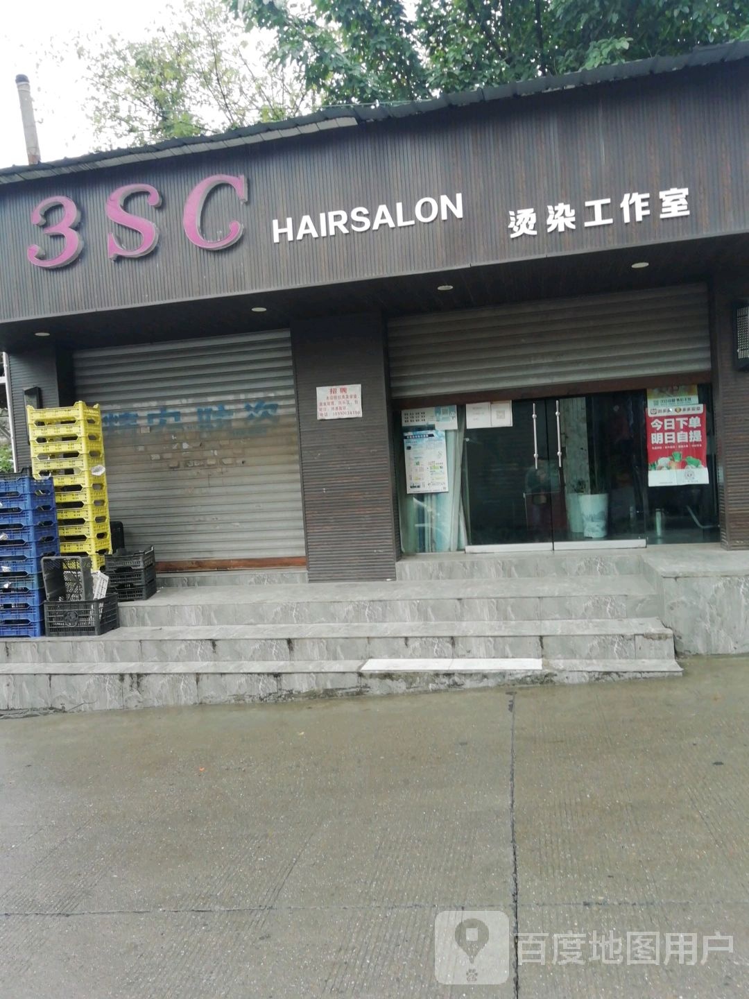 3SC烫染工作室