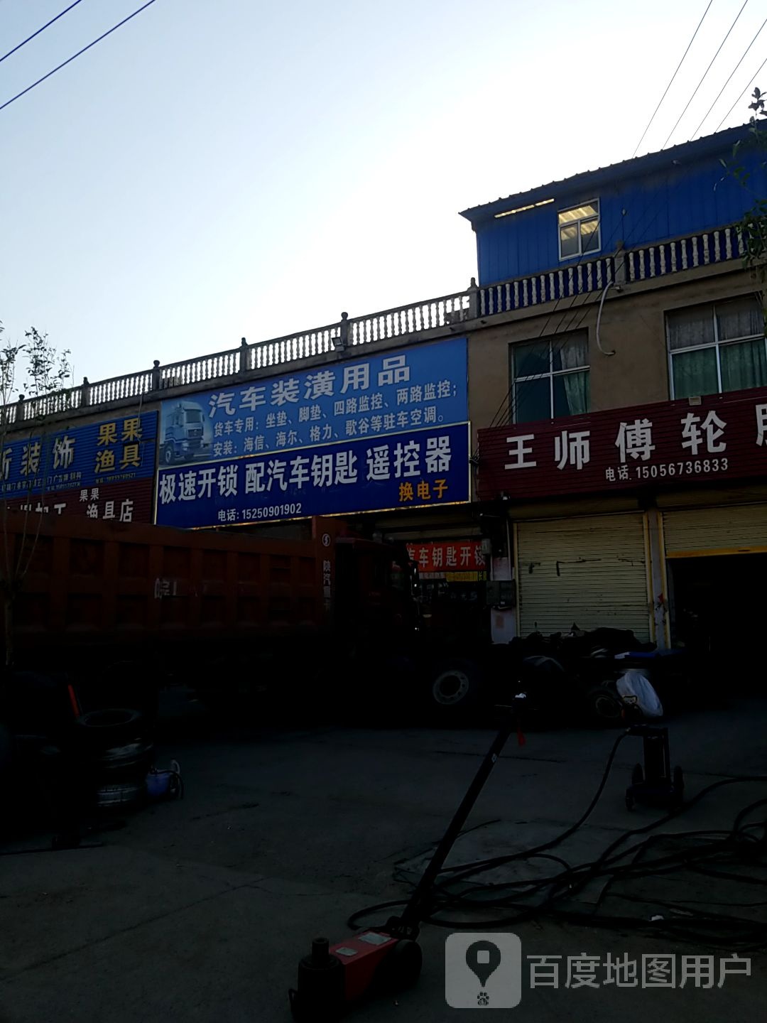 极速开锁配汽车钥匙