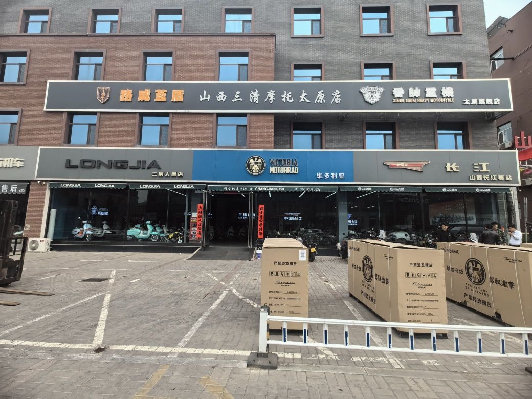 山西三清摩托太原店